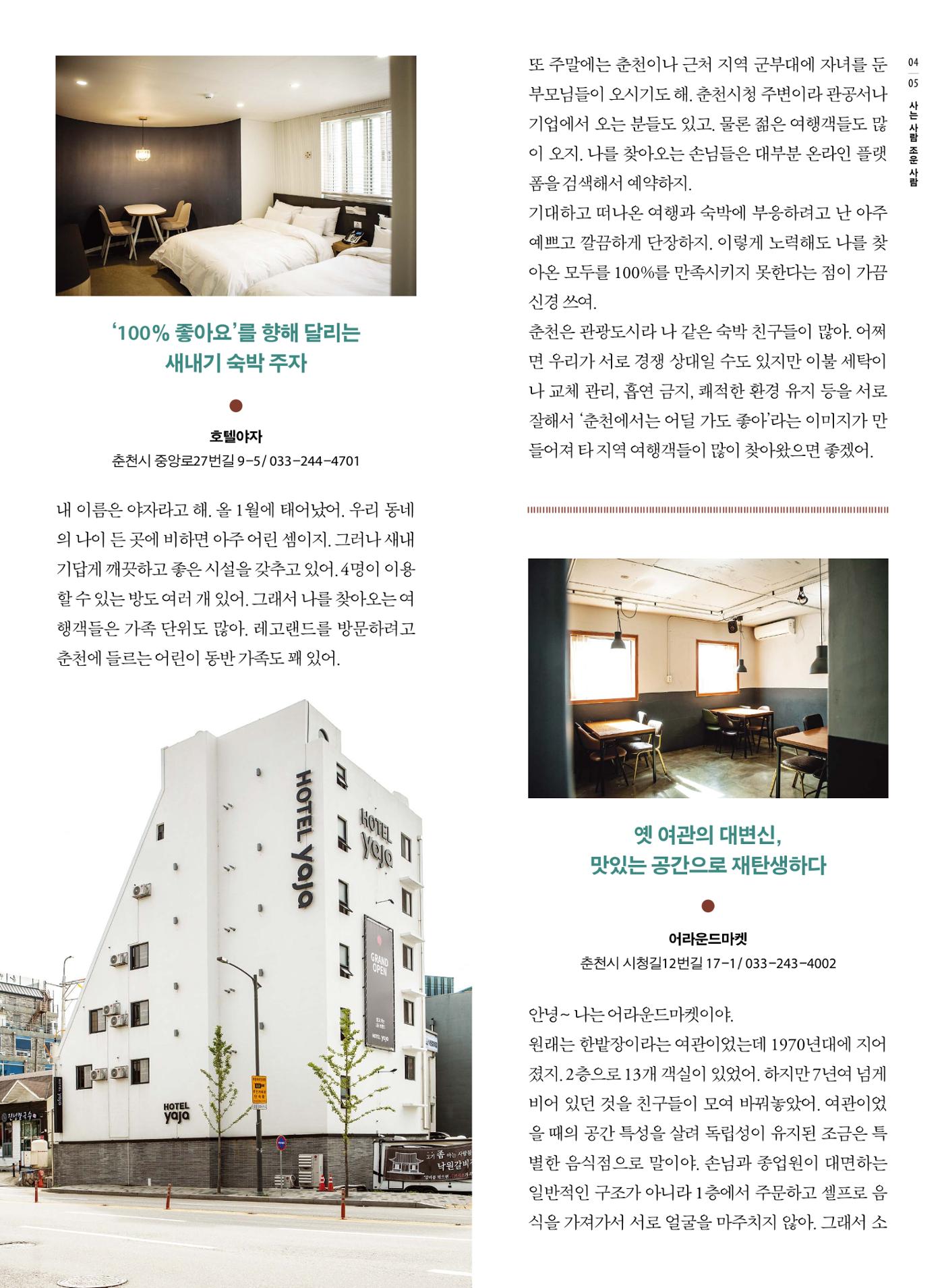 [춘천시] 조운동네좋은소식 9호 4p