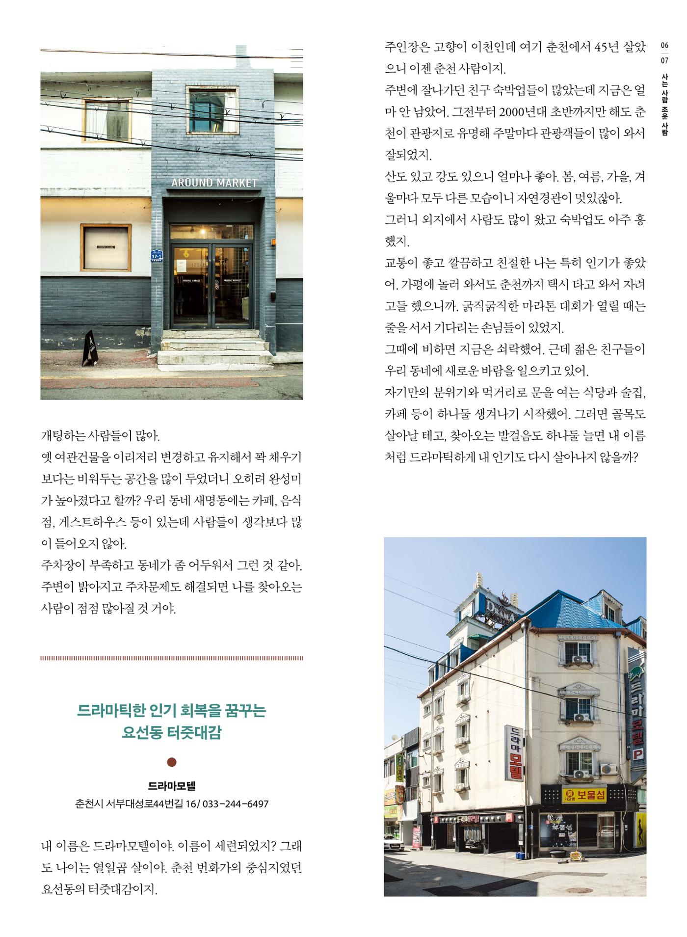 [춘천시] 조운동네좋은소식 9호 5p