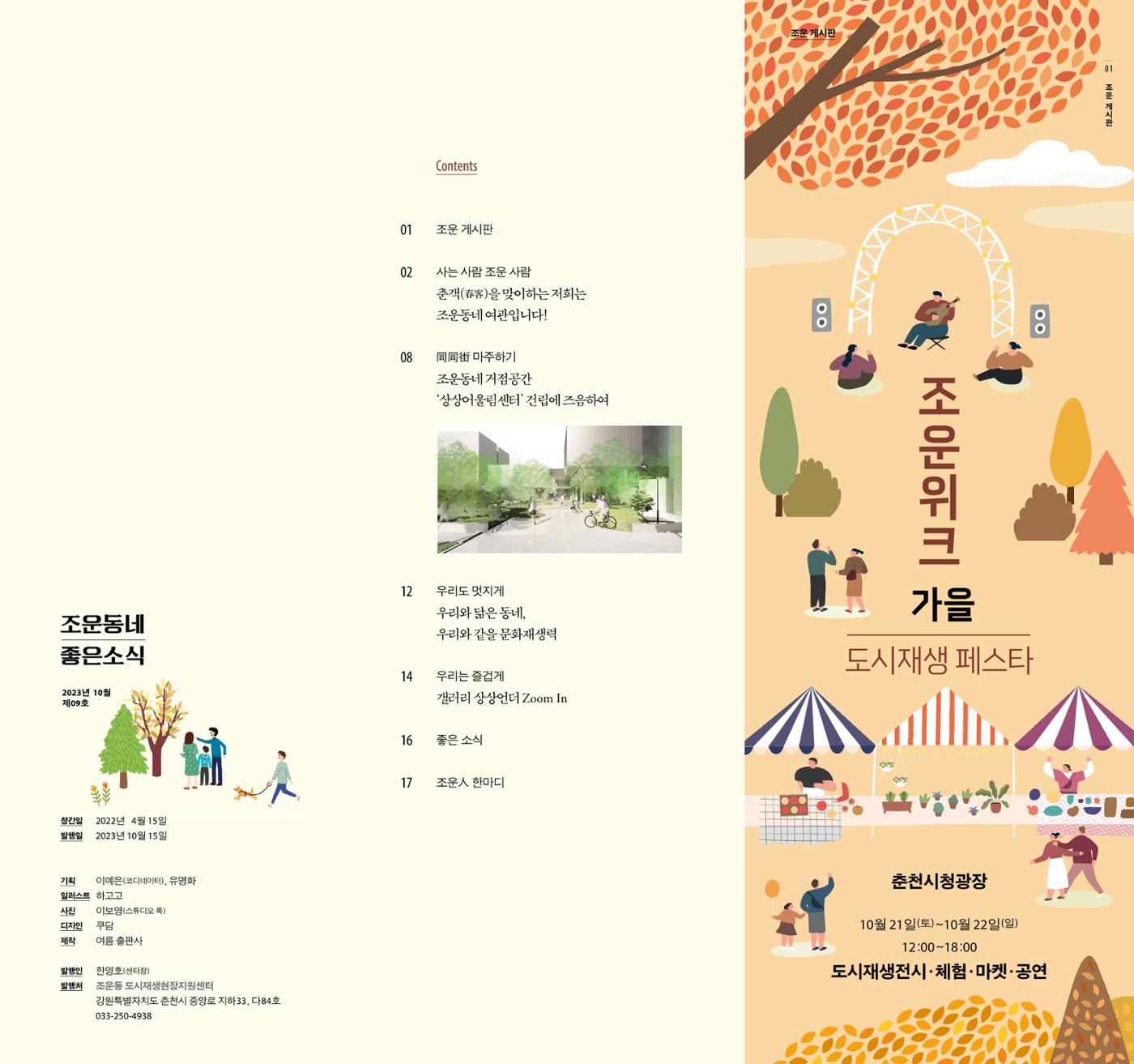 [춘천시] 조운동네좋은소식 9호 2p