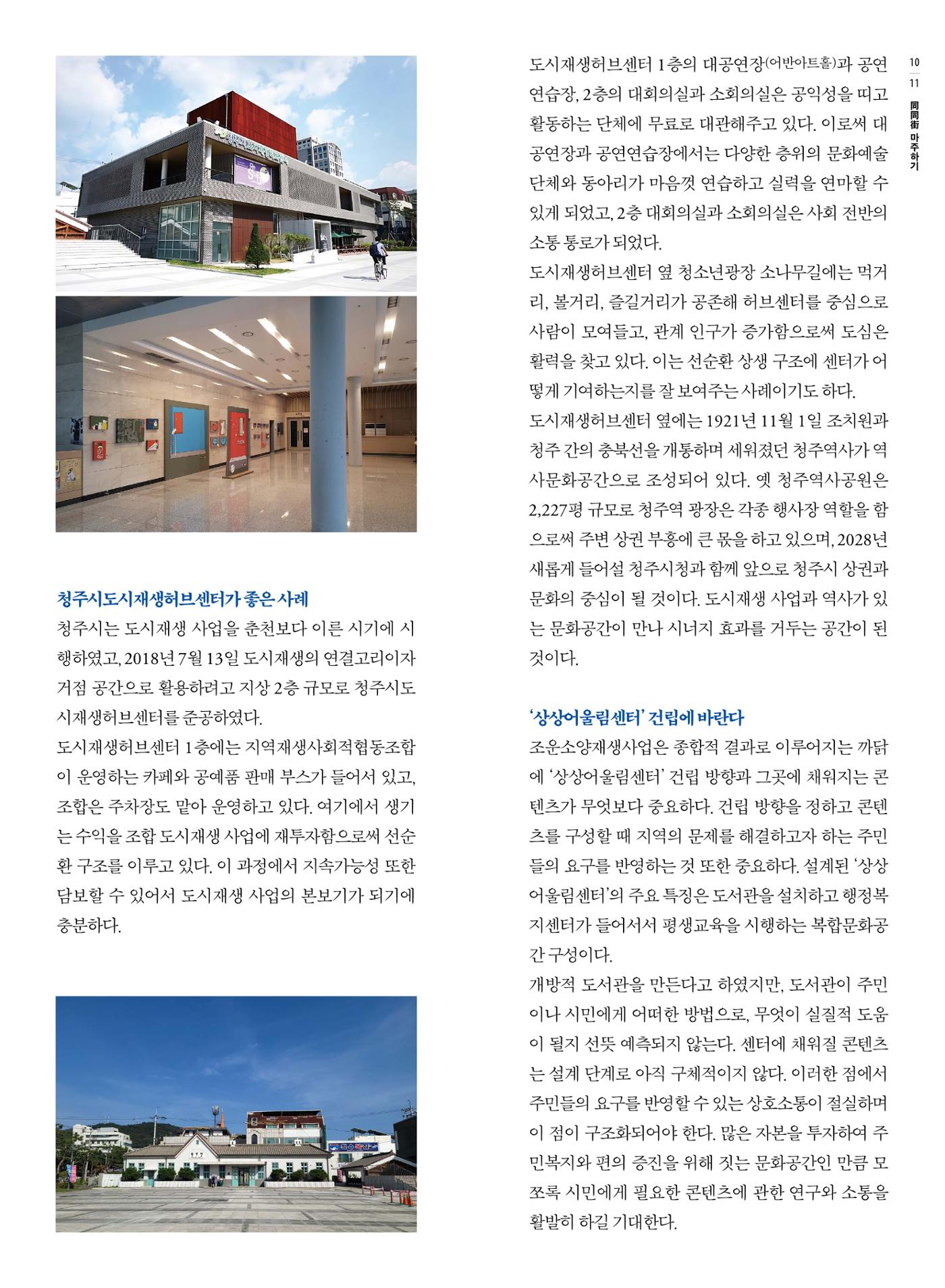 [춘천시] 조운동네좋은소식 9호 7p