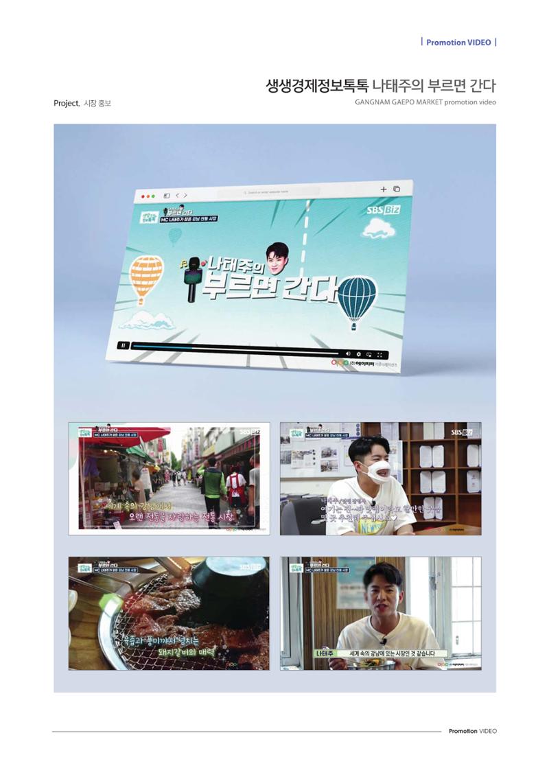 Promotion Video 24페이지