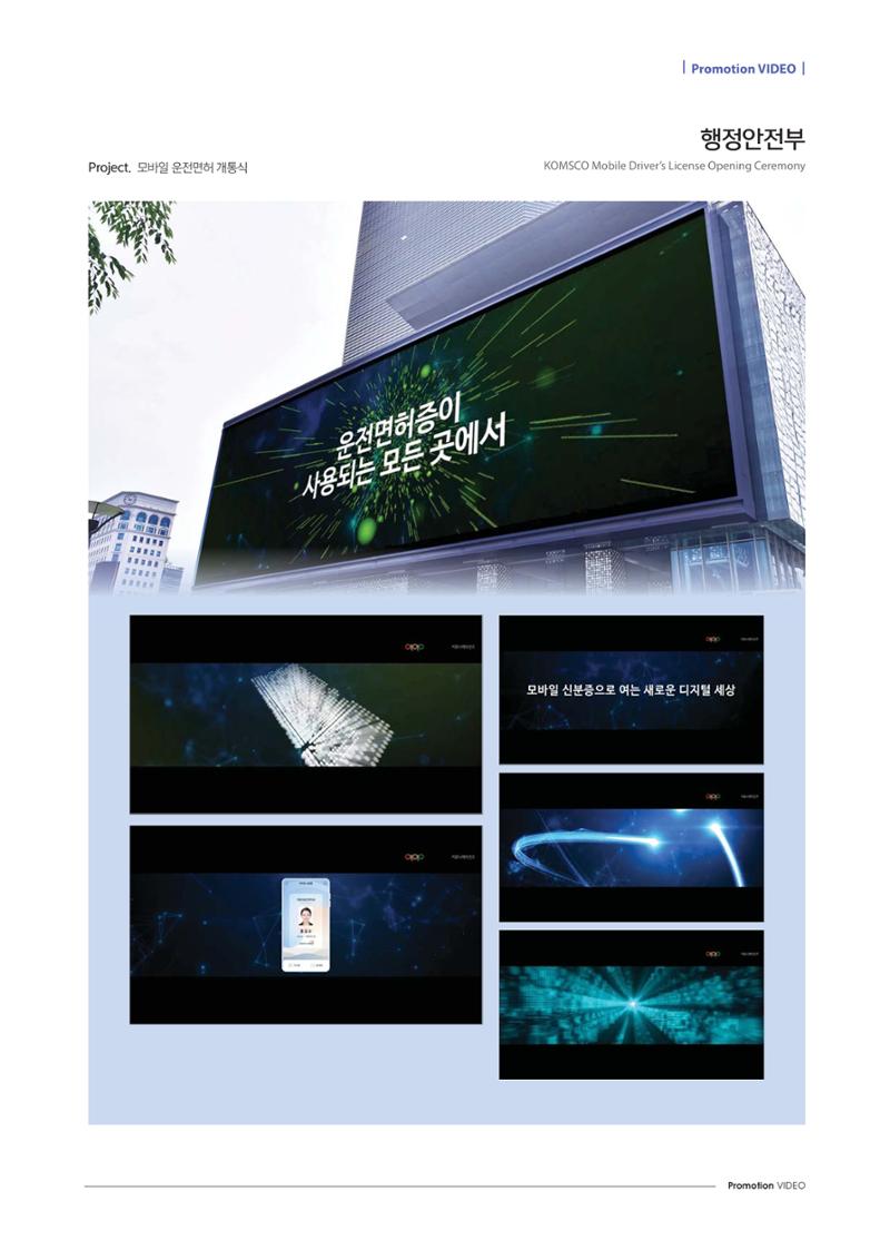 Promotion Video 40페이지