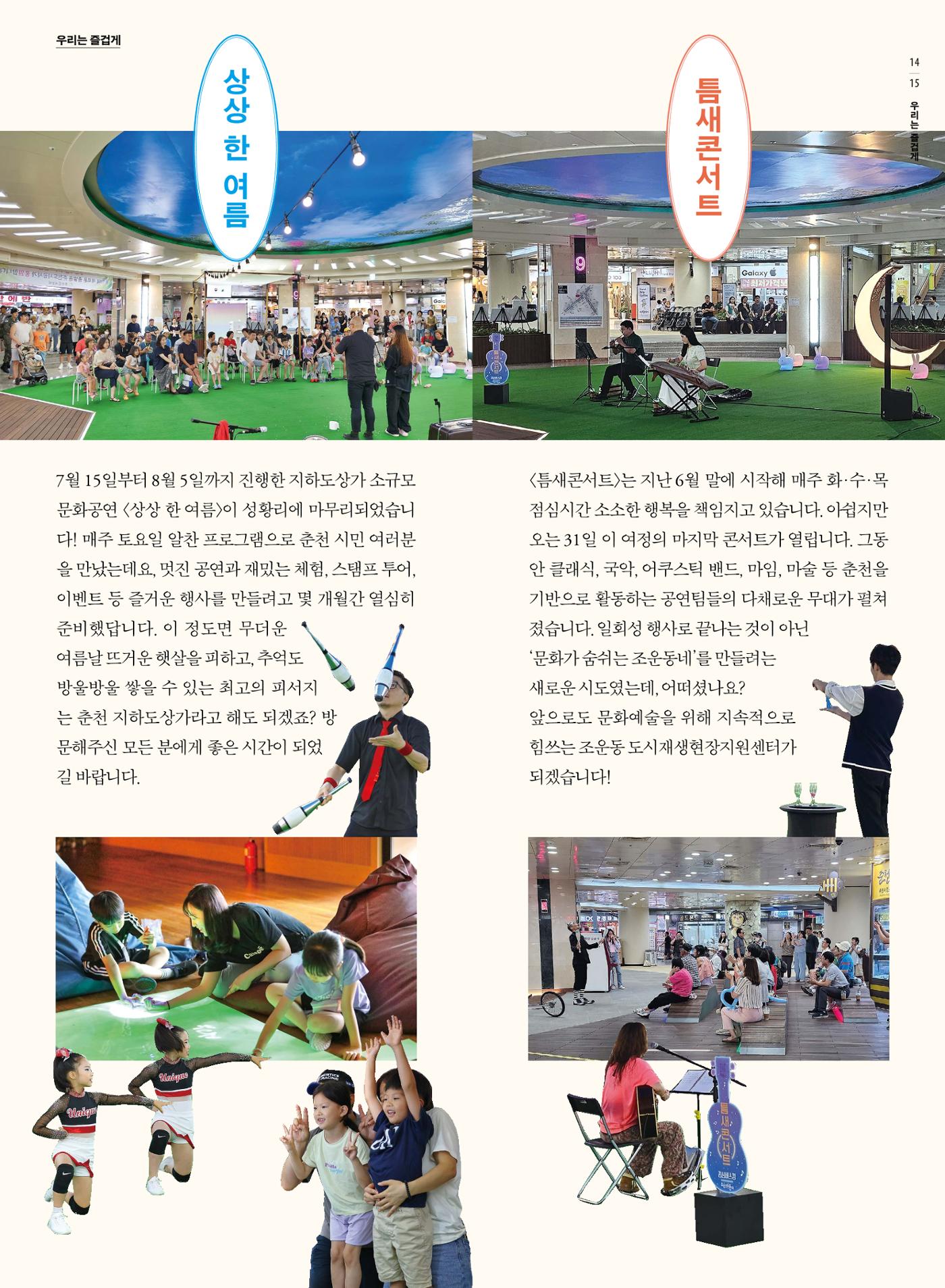 [춘천시] 조운동네좋은소식 8호 9p