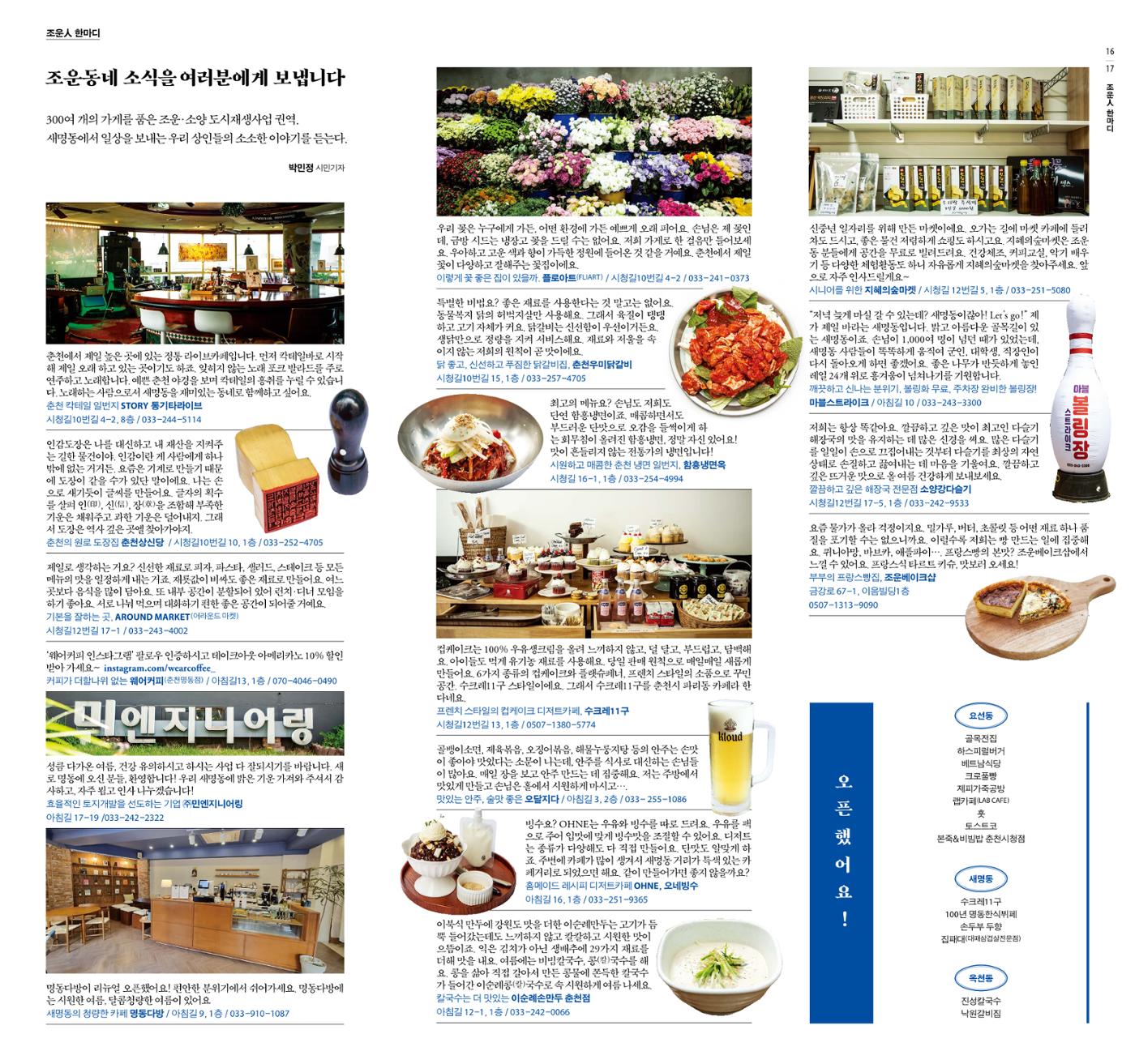 [춘천시] 조운동네좋은소식 7호 10p