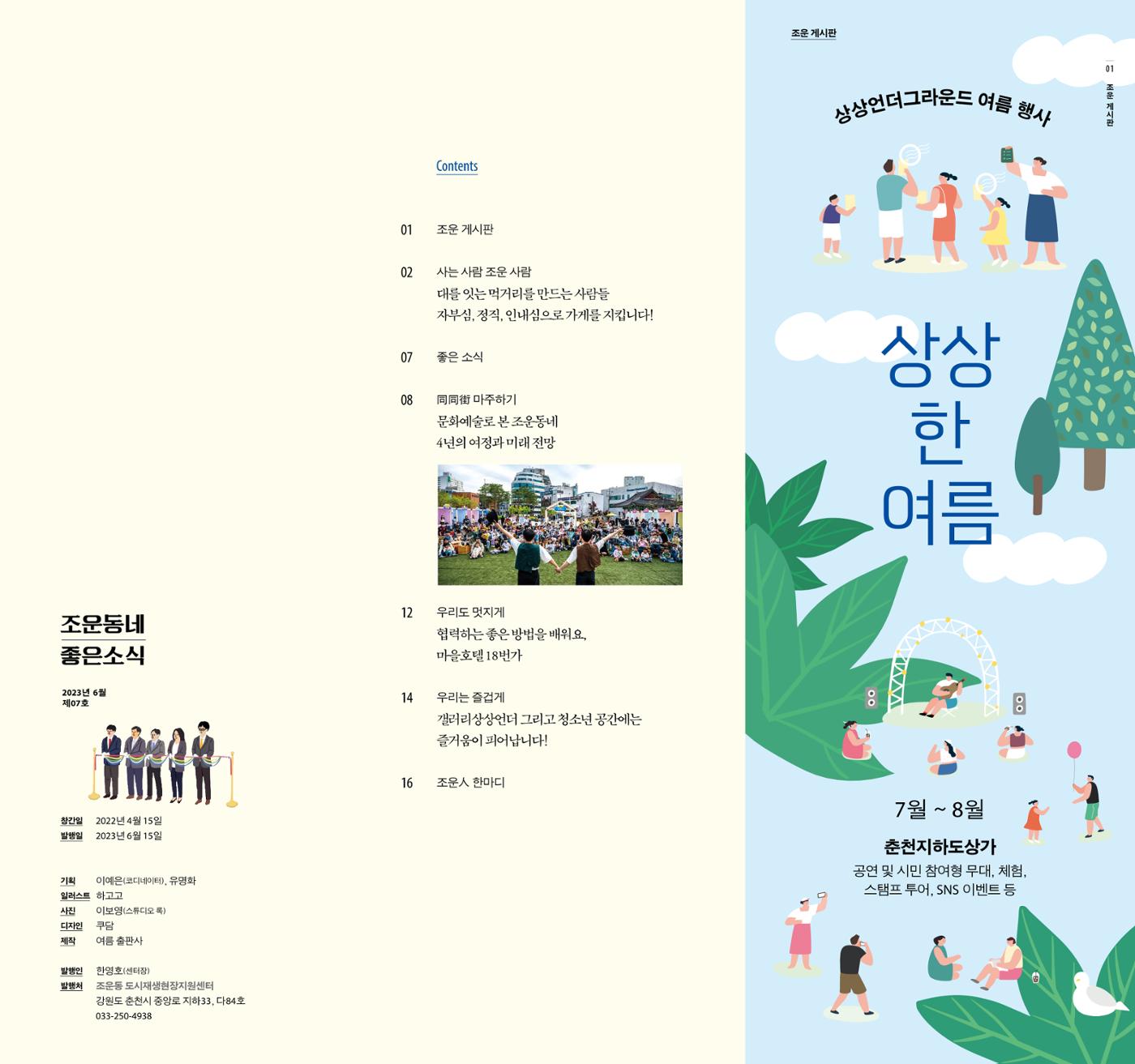[춘천시] 조운동네좋은소식 7호 2p
