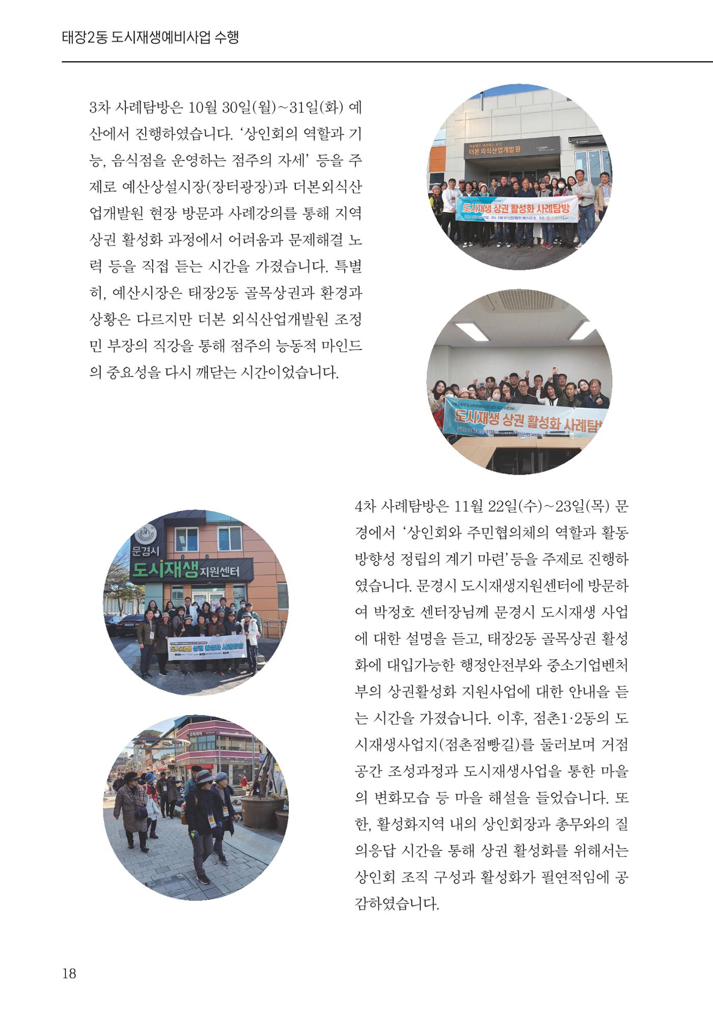[원주시] 원주마실 16호 18p