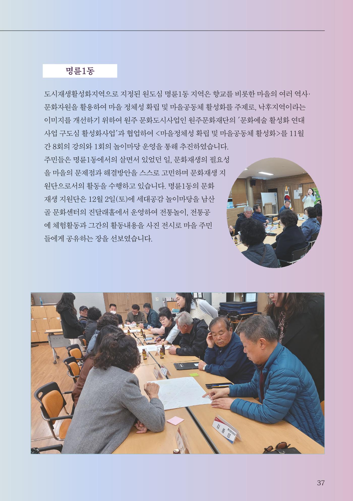 [원주시] 원주마실 16호 37p