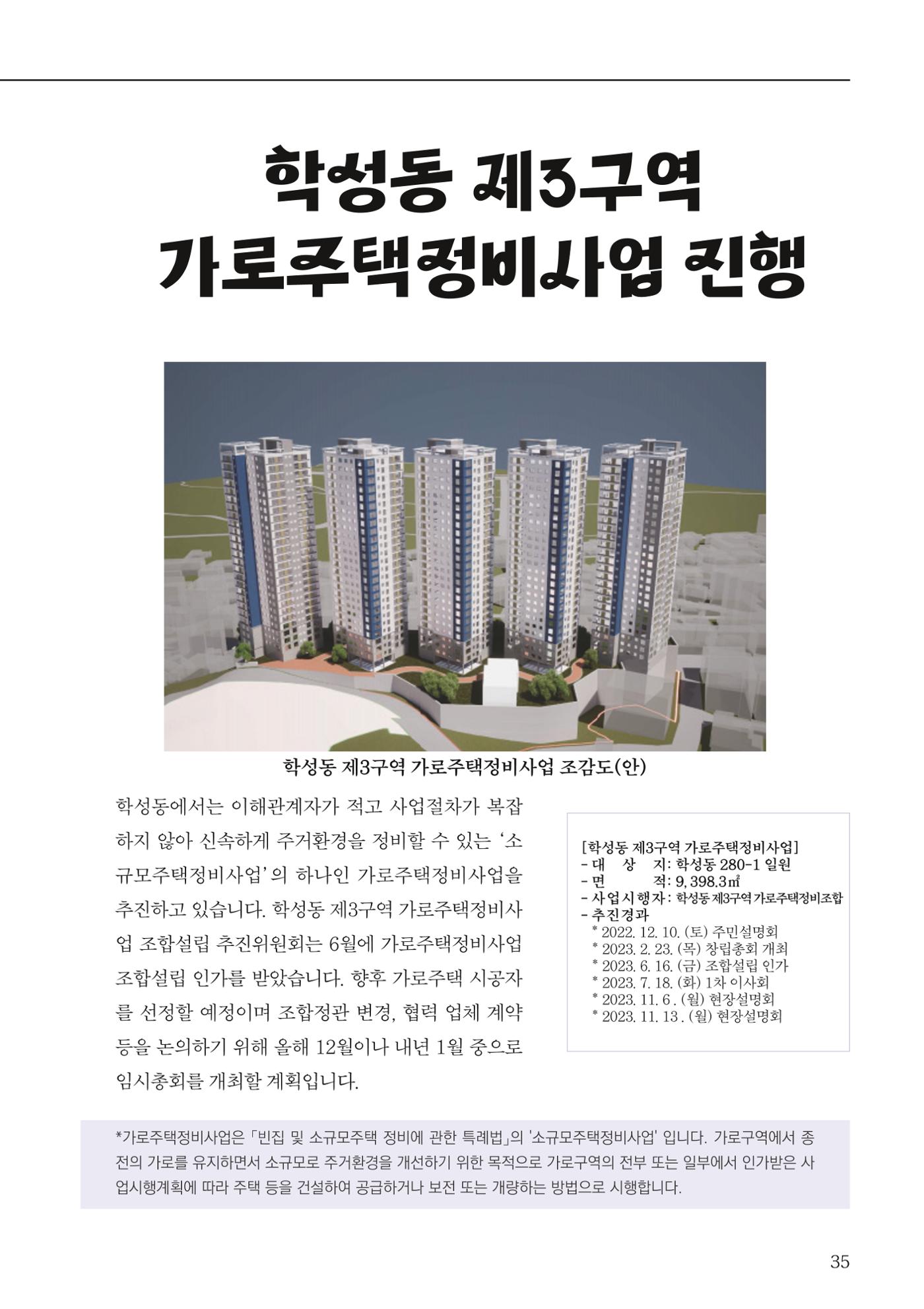 [원주시] 원주마실 16호 35p