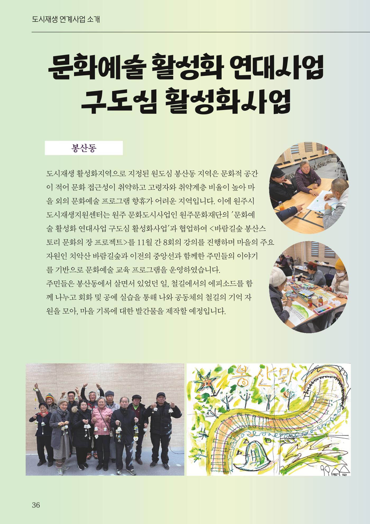 [원주시] 원주마실 16호 36p