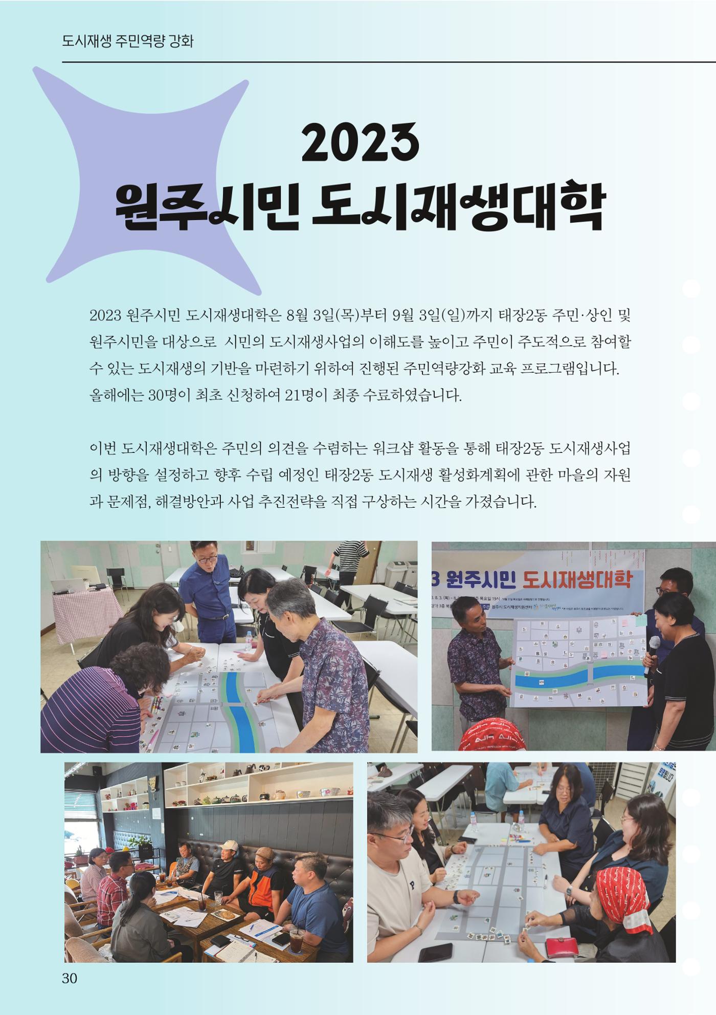 [원주시] 원주마실 16호 30p