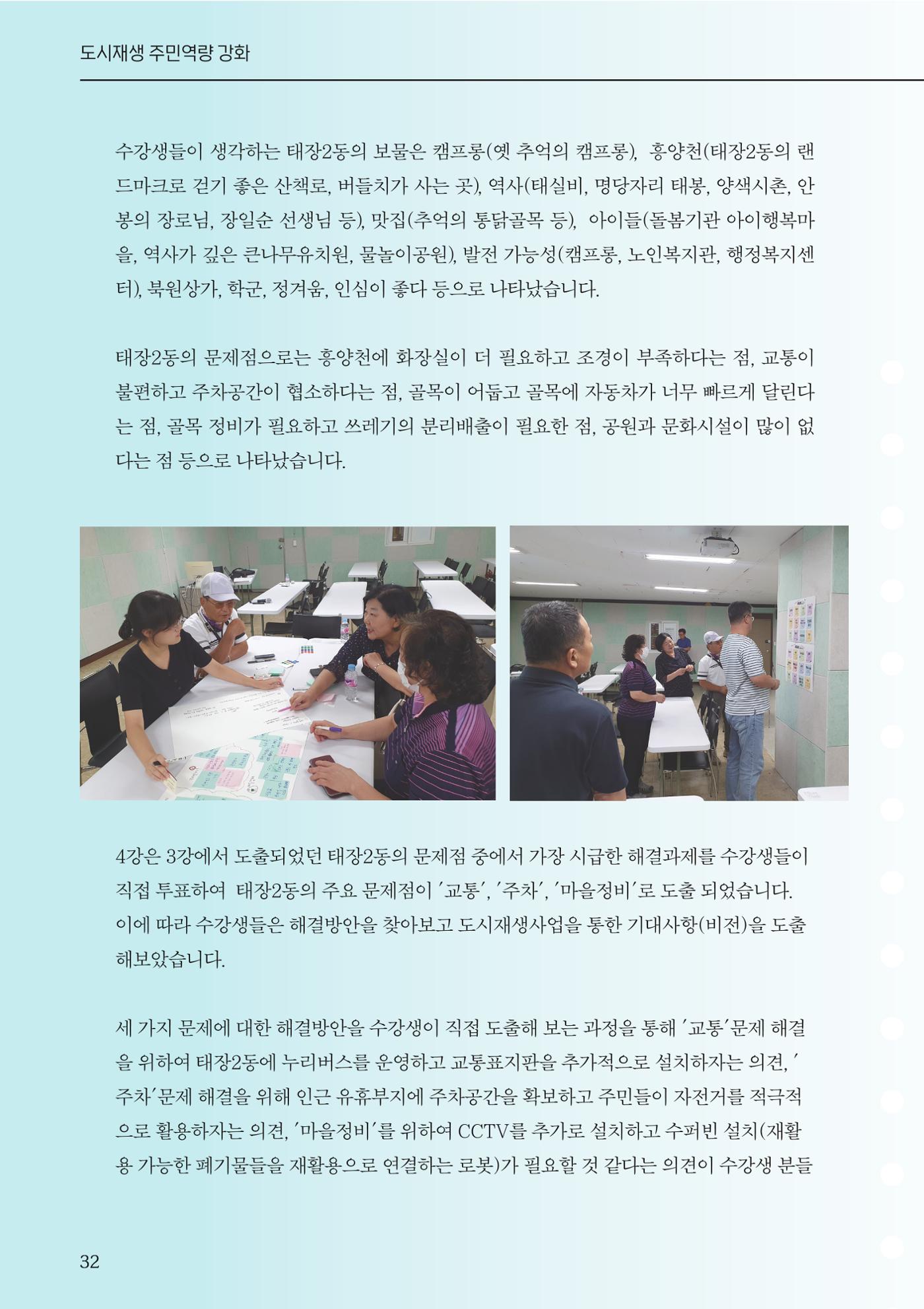 [원주시] 원주마실 16호 32p