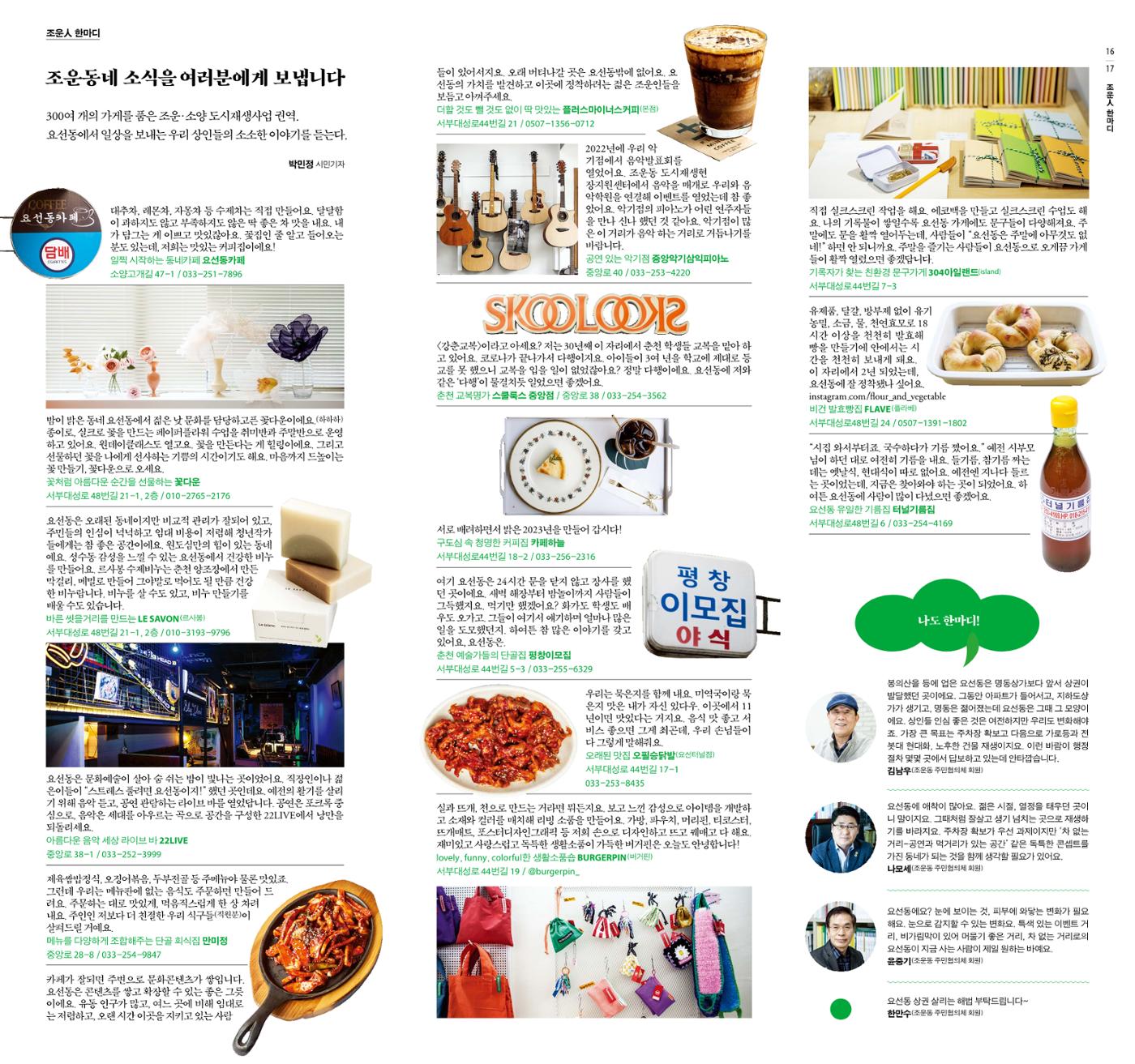 [춘천시] 조운동네좋은소식 6호 10p