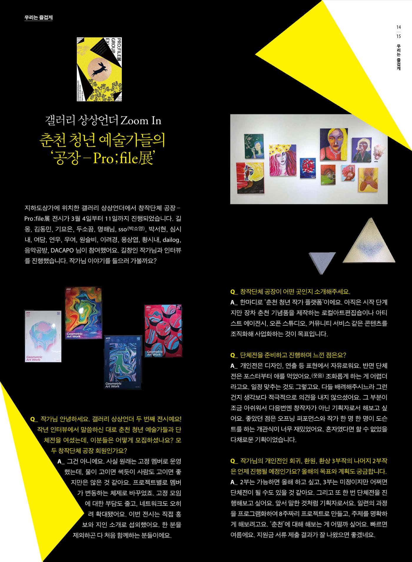 [춘천시] 조운동네좋은소식 6호 9p