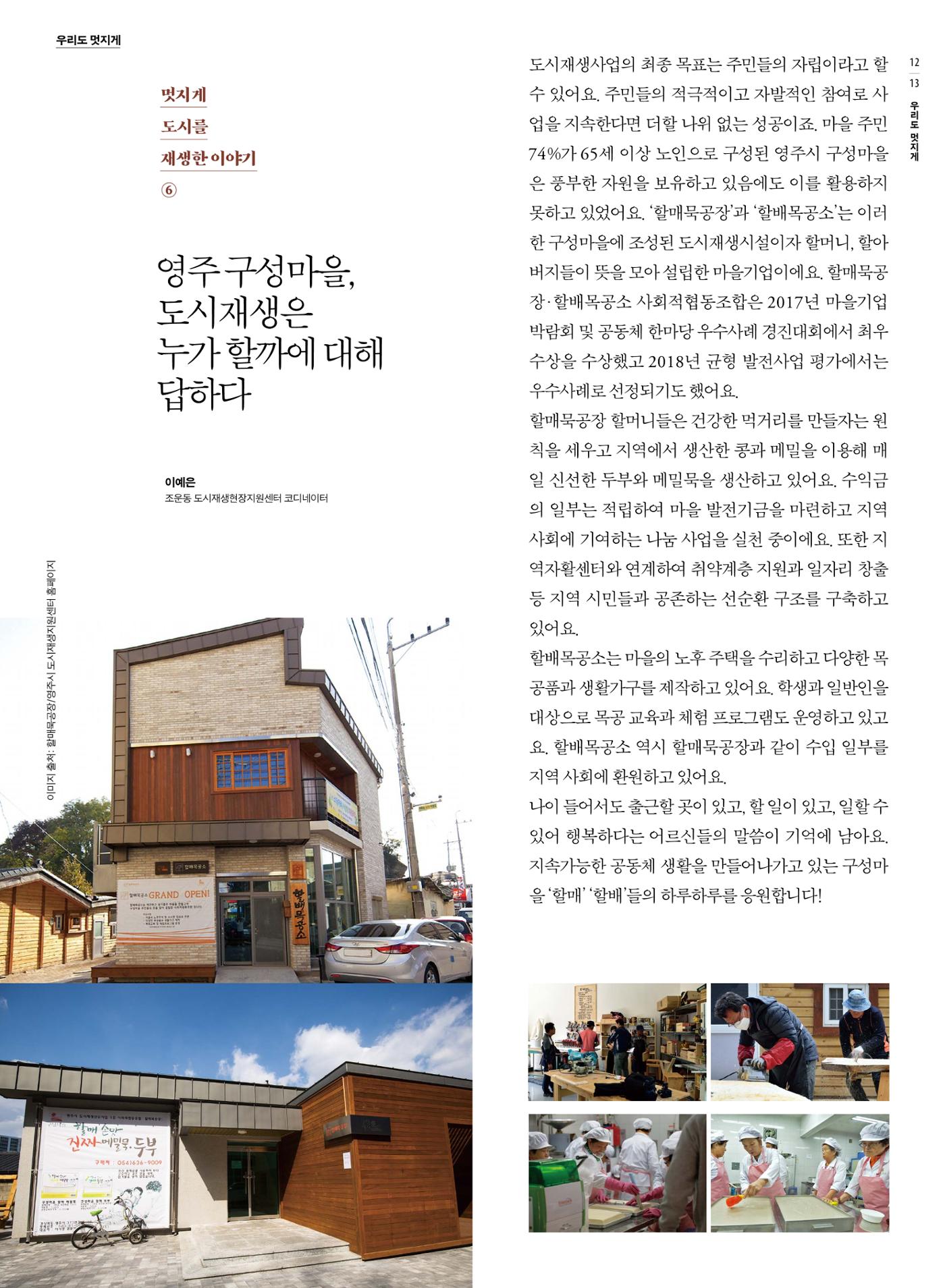 [춘천시] 조운동네좋은소식 6호 8p