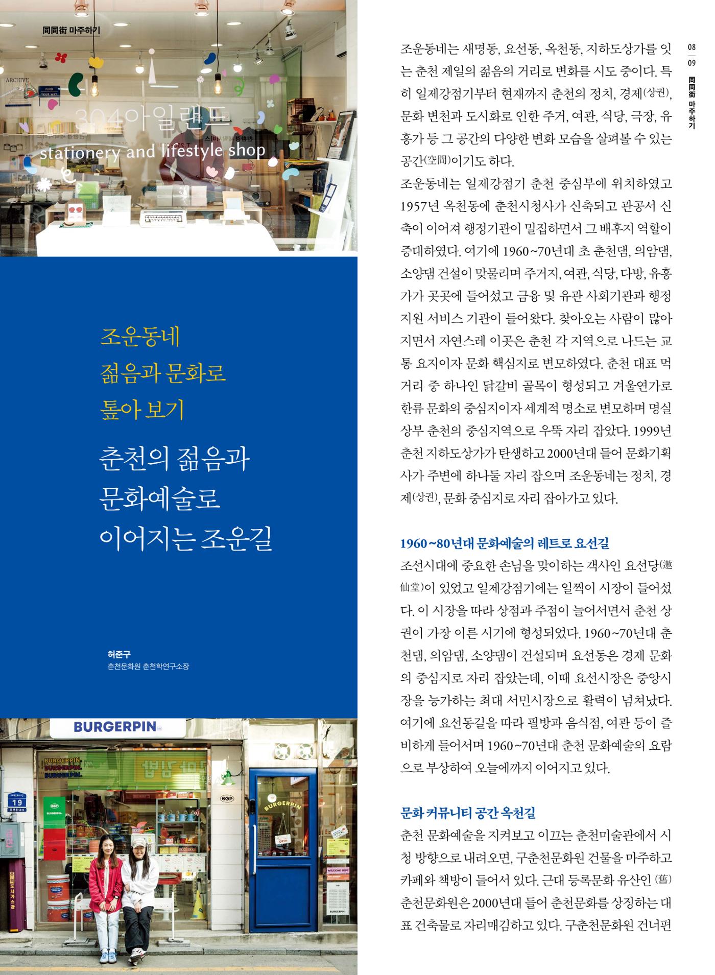 [춘천시] 조운동네좋은소식 6호 6p