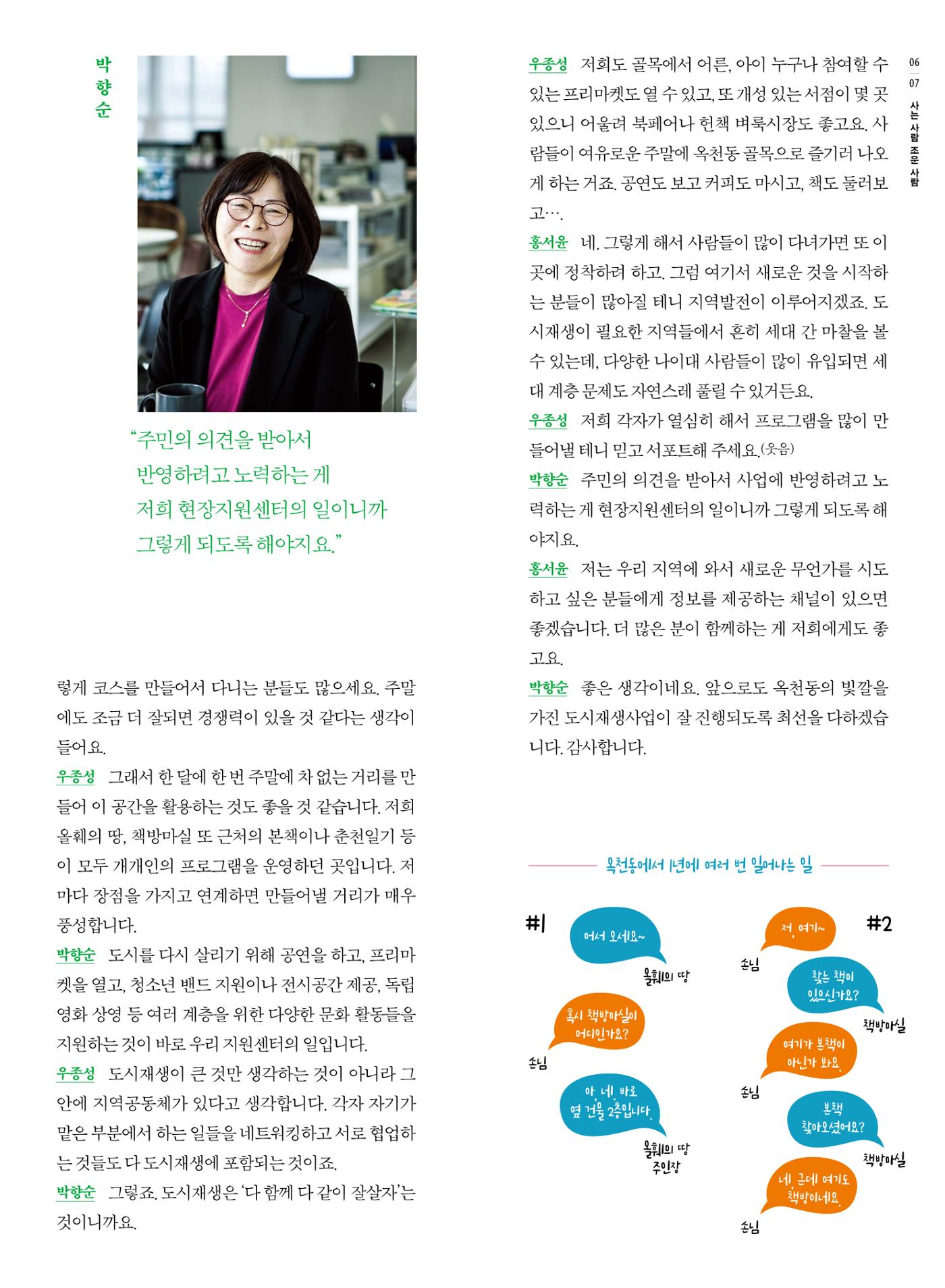 [춘천시] 조운동네좋은소식 5호 5p