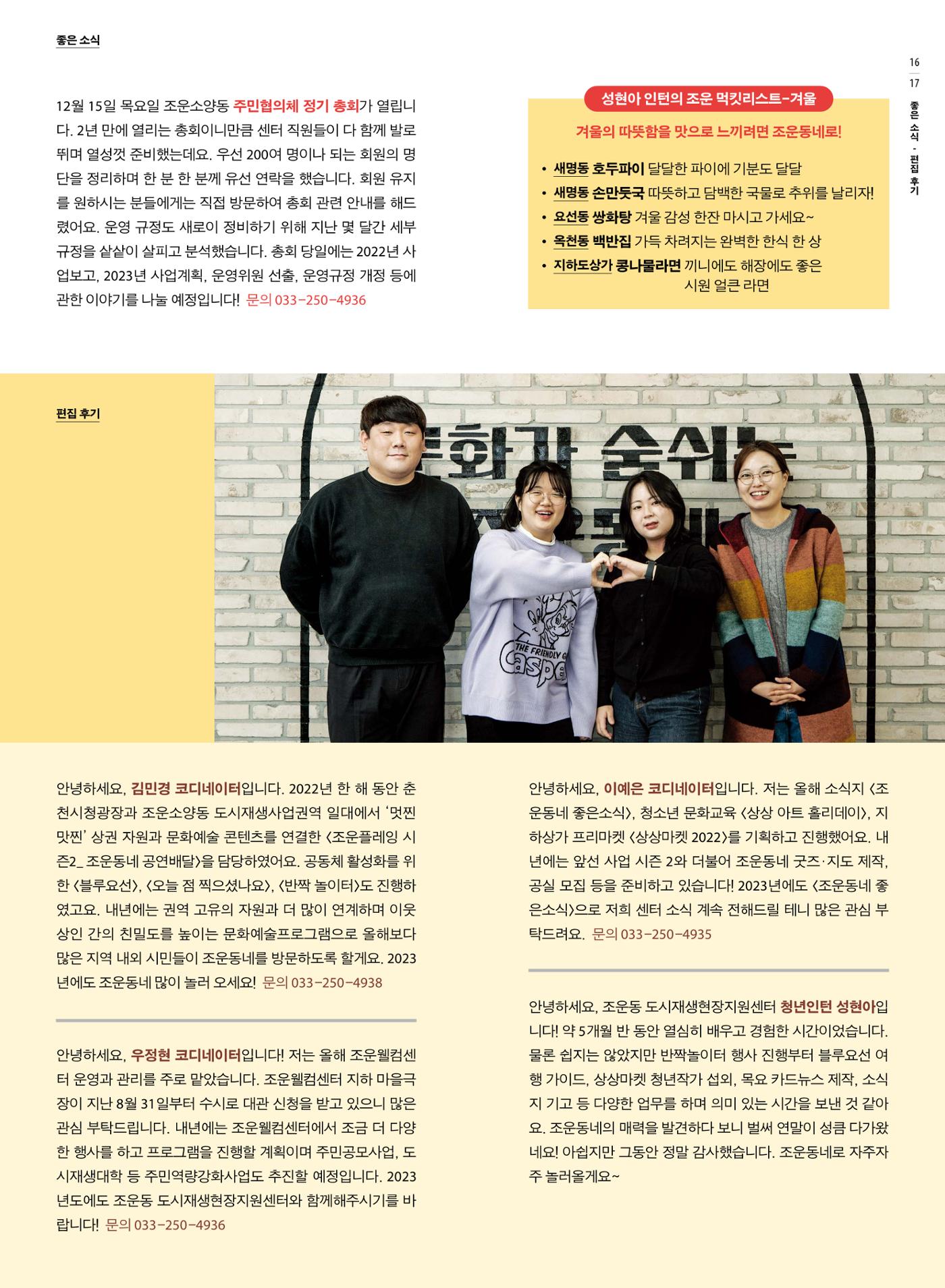 [춘천시] 조운동네좋은소식 5호 10p