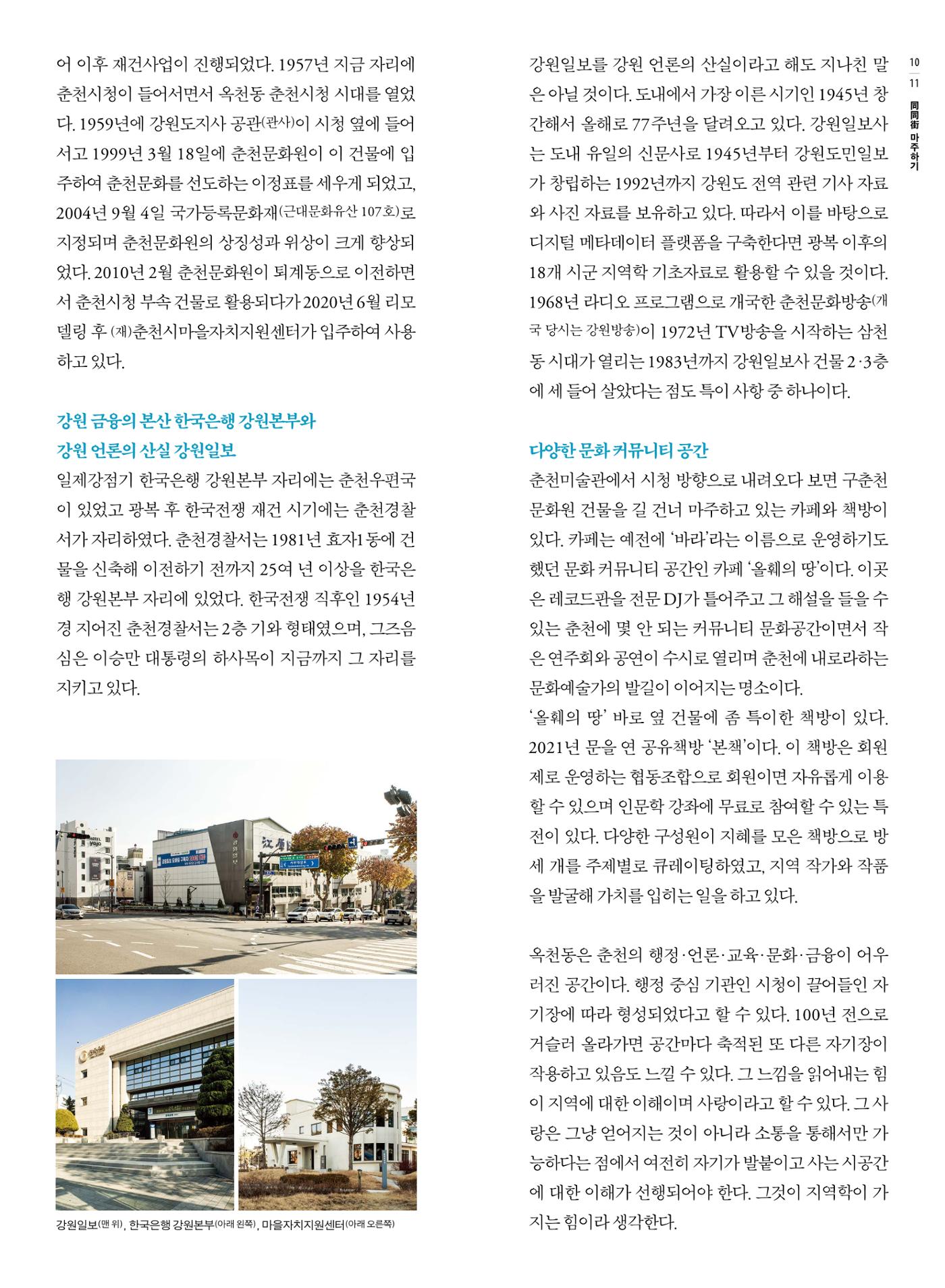 [춘천시] 조운동네좋은소식 5호 7p