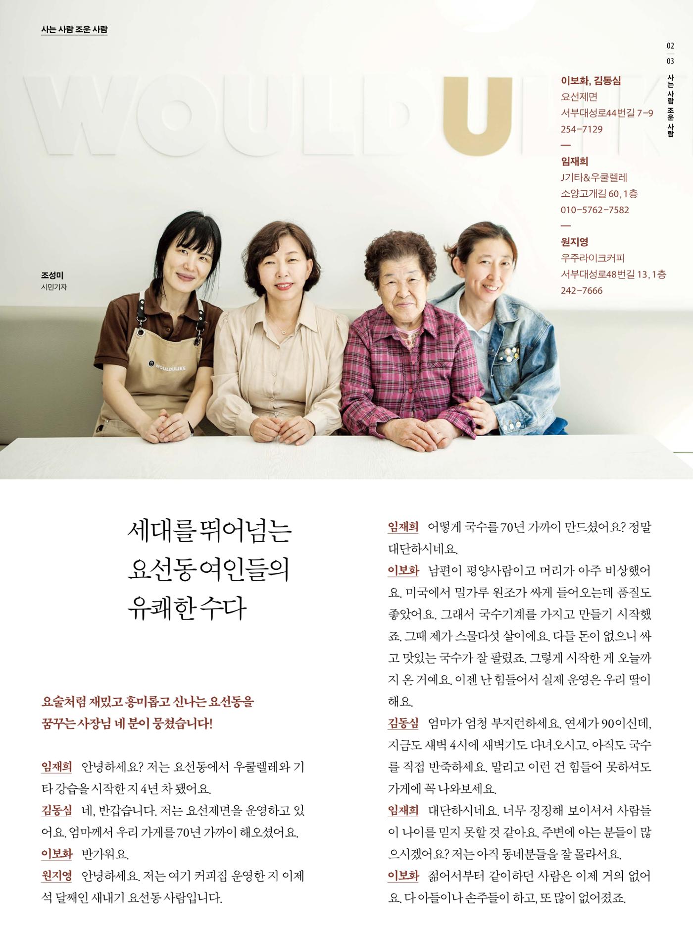 [춘천시] 조운동네좋은소식 4호 3p