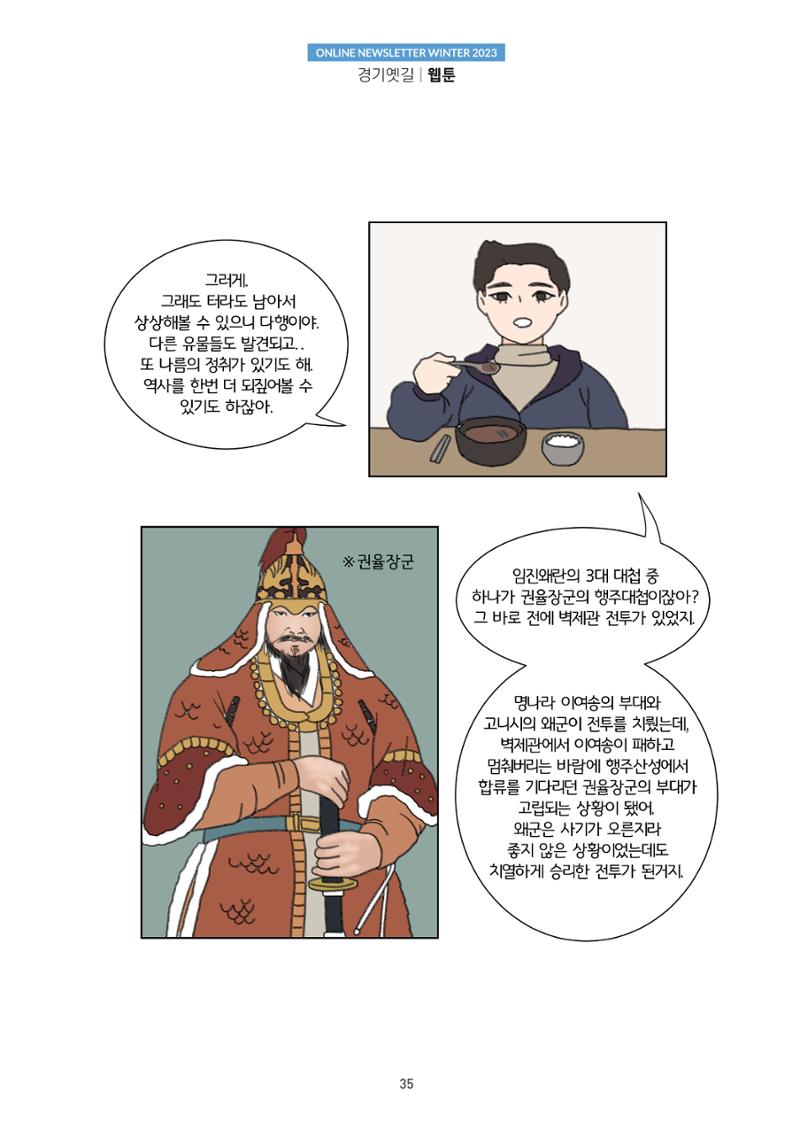 경기옛길 소식지(2023 겨울) 35페이지