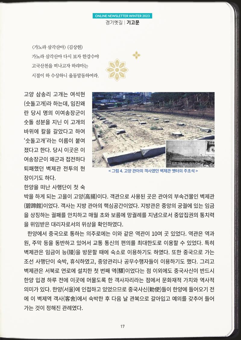 경기옛길 소식지(2023 겨울) 17페이지