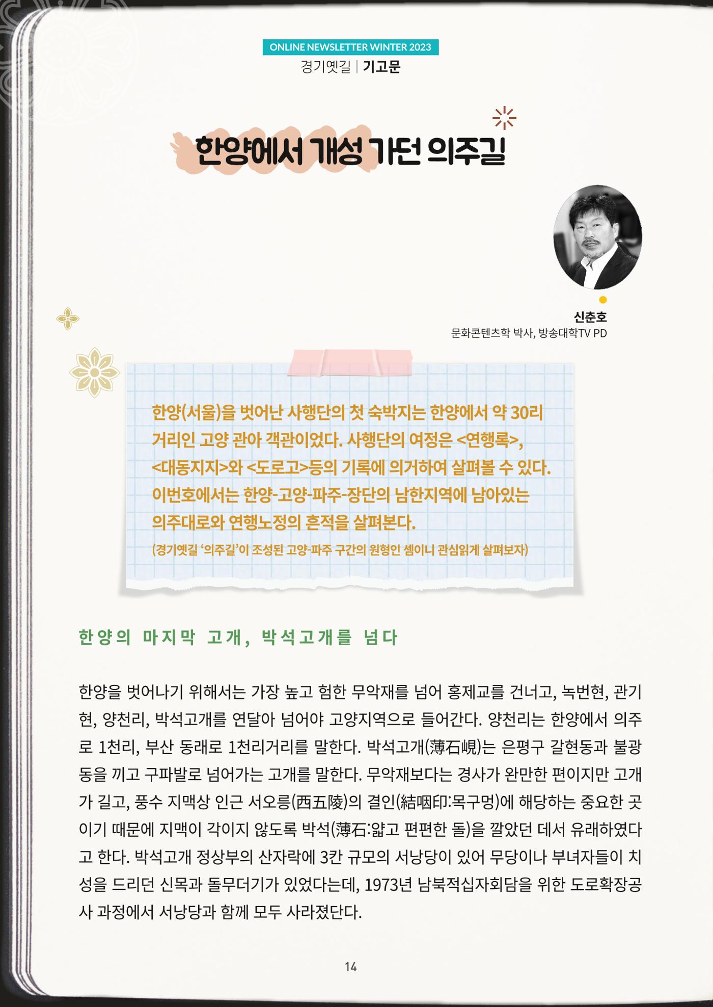 경기옛길 소식지(2023 겨울) 14페이지