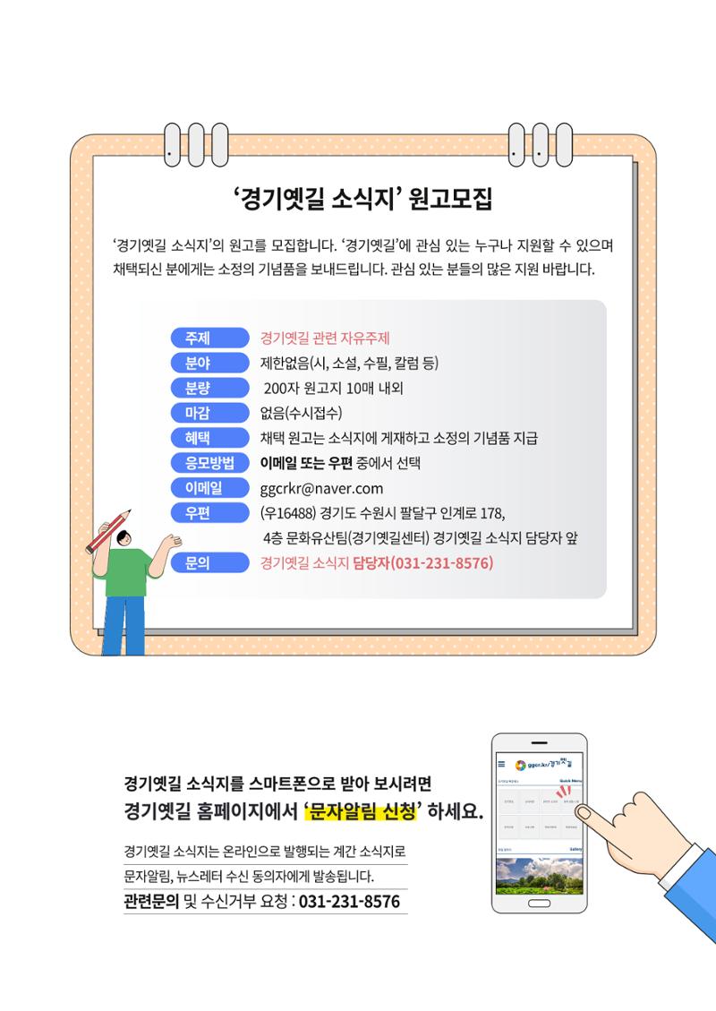경기옛길 소식지(2023 겨울) 37페이지