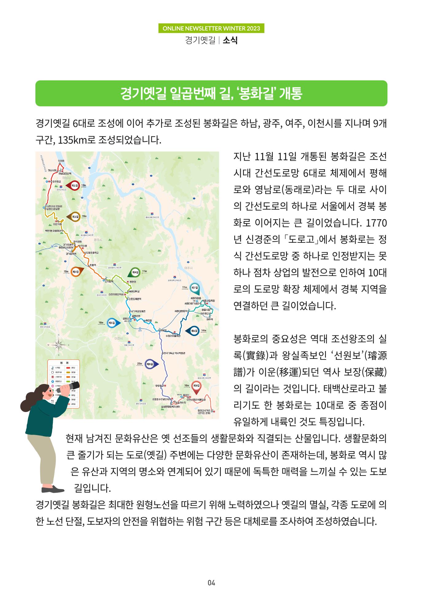 경기옛길 소식지(2023 겨울) 4페이지