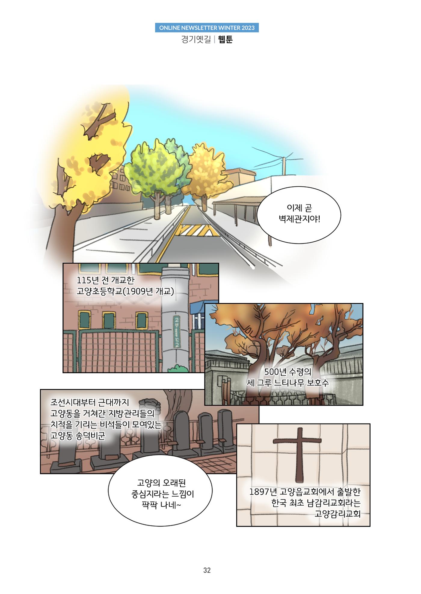 경기옛길 소식지(2023 겨울) 32페이지