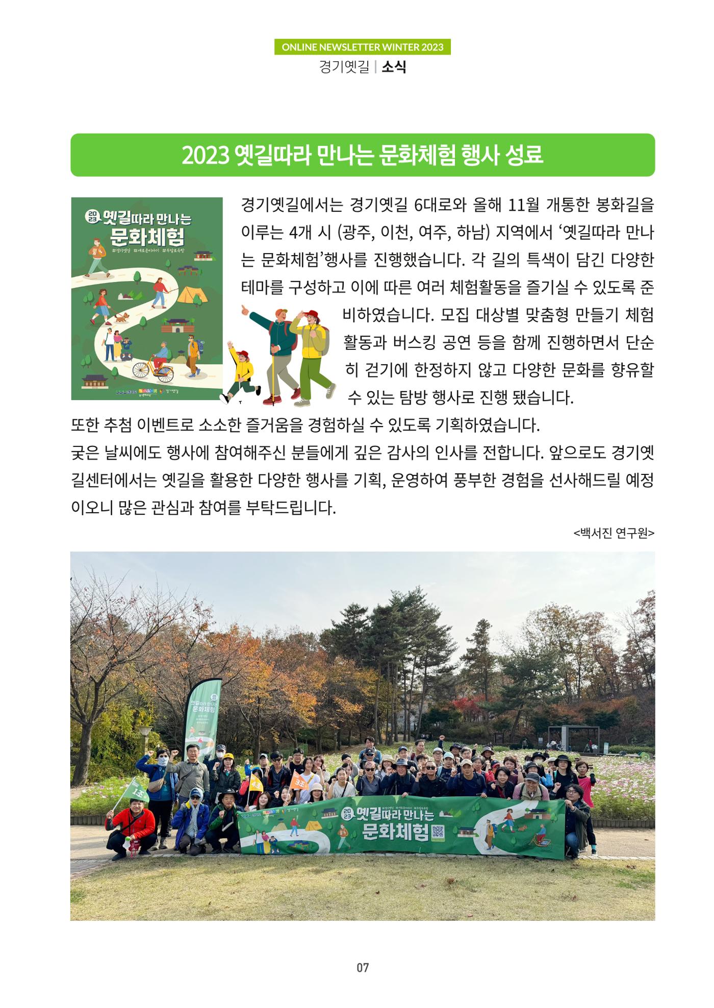 경기옛길 소식지(2023 겨울) 7페이지