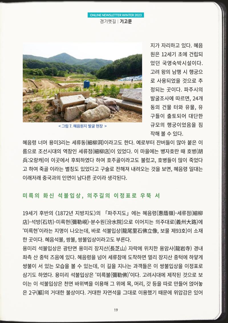 경기옛길 소식지(2023 겨울) 19페이지