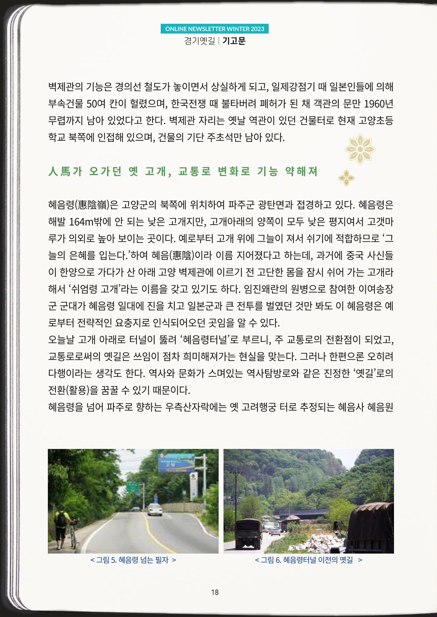 경기옛길 소식지(2023 겨울) 18페이지