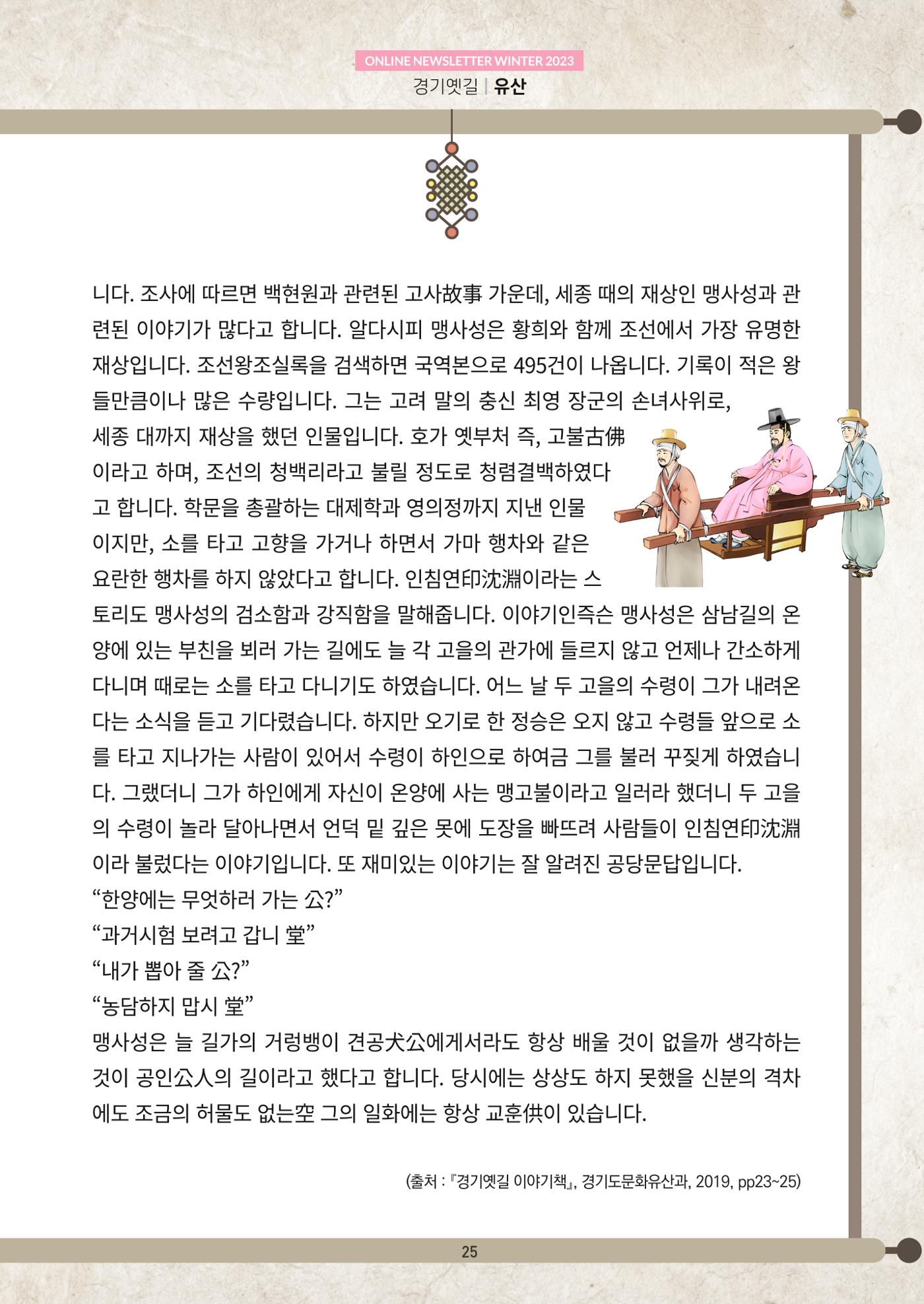 경기옛길 소식지(2023 겨울) 25페이지