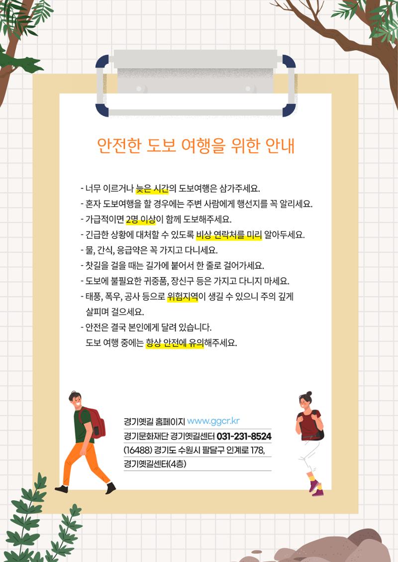 경기옛길 소식지(2023 겨울) 38페이지