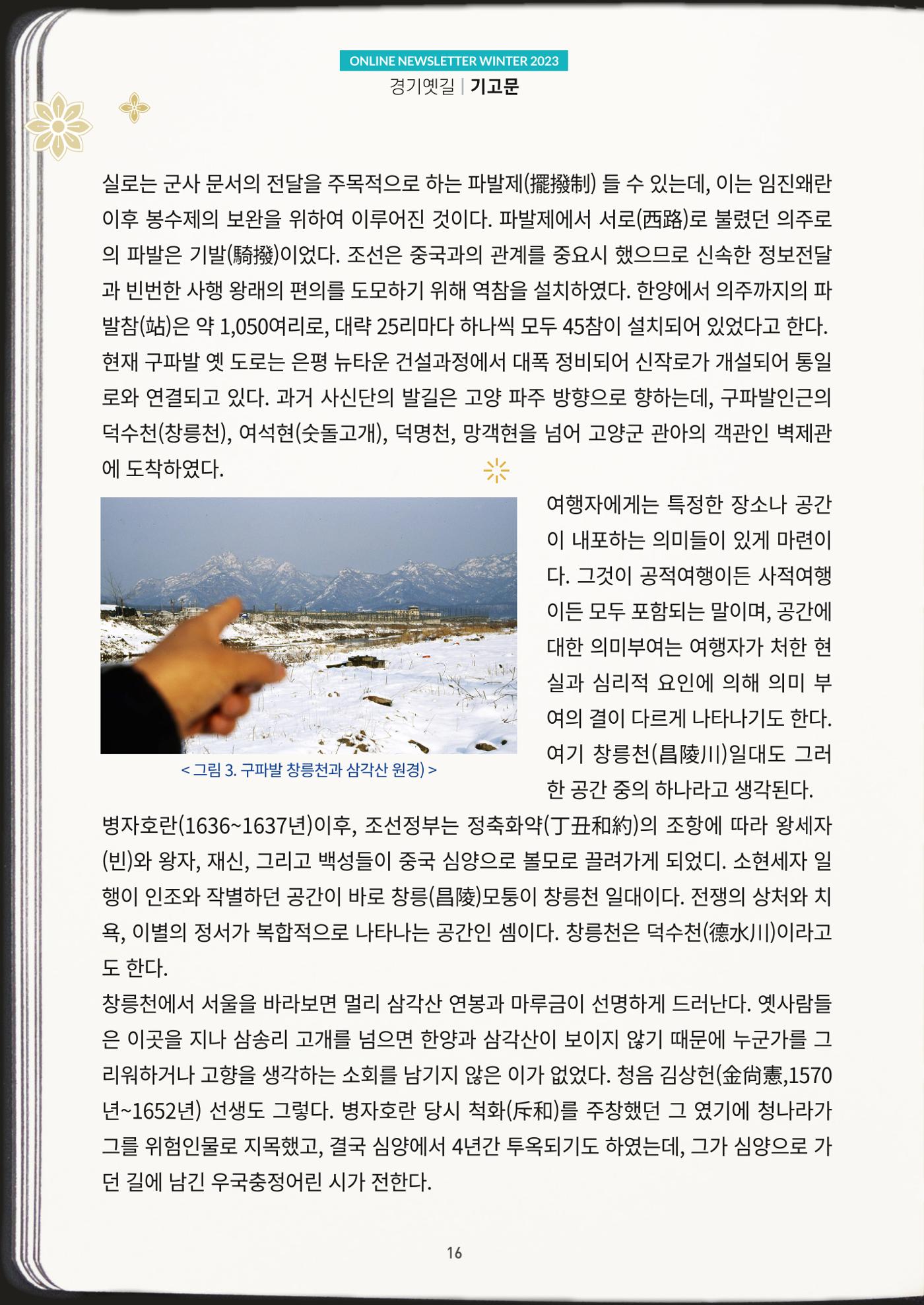 경기옛길 소식지(2023 겨울) 16페이지