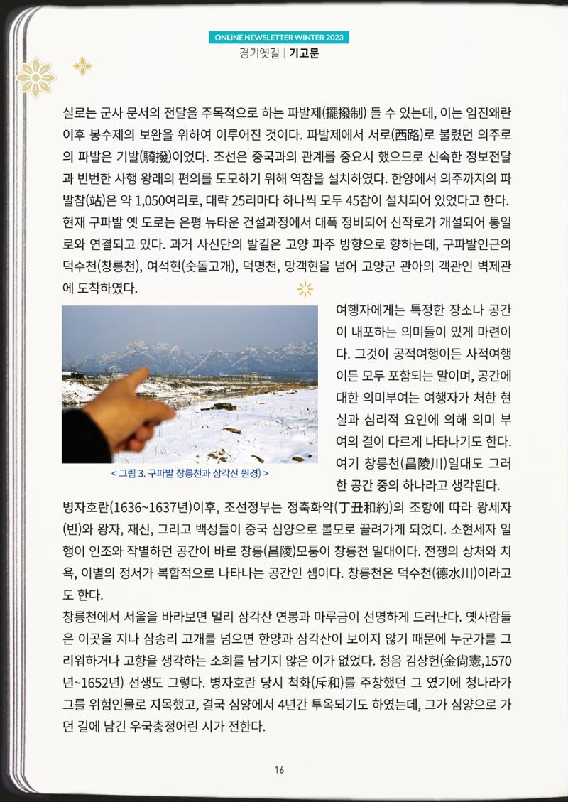 경기옛길 소식지(2023 겨울) 16페이지