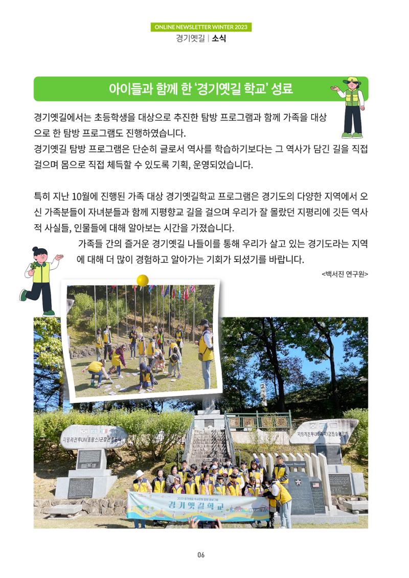 경기옛길 소식지(2023 겨울) 6페이지