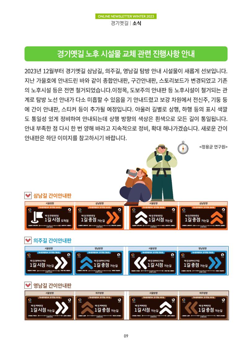 경기옛길 소식지(2023 겨울) 9페이지