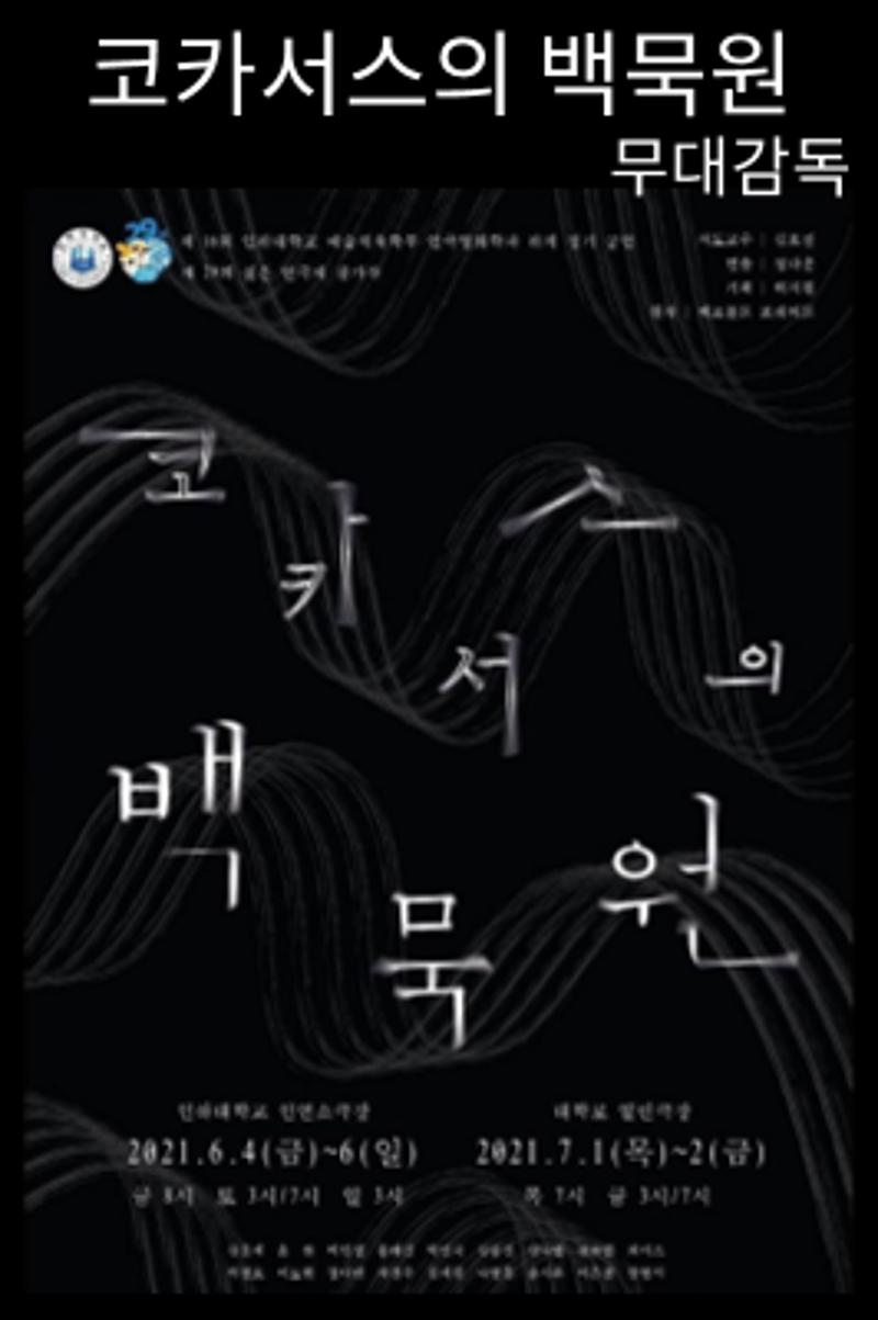 창작활동실적_코카서스의백묵원 1페이지