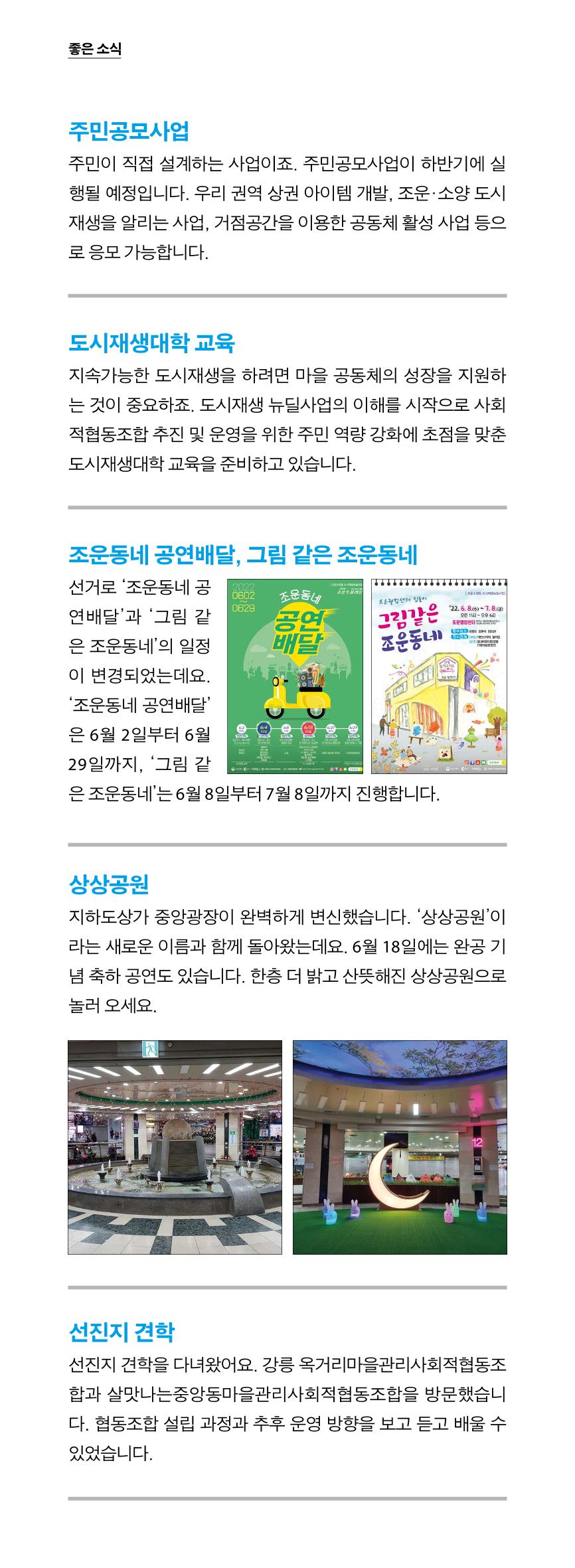[춘천시] 조운동네좋은소식 2호 18p