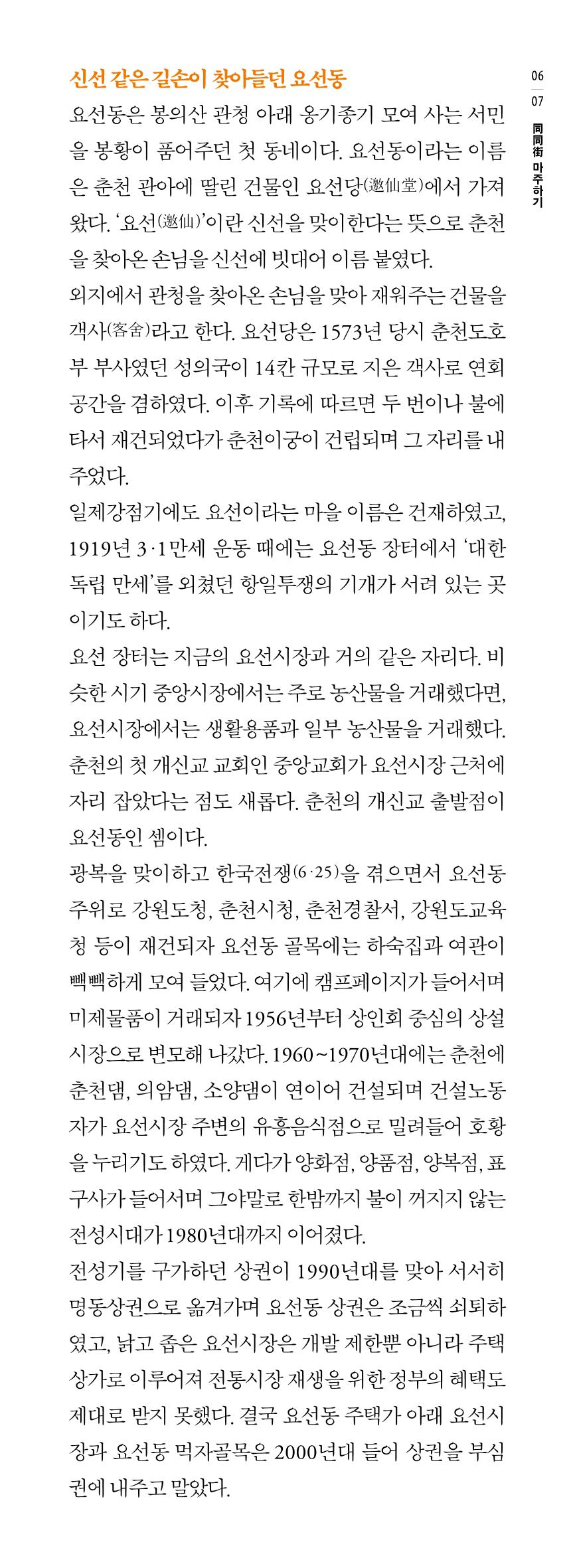[춘천시] 조운동네좋은소식 2호 9p