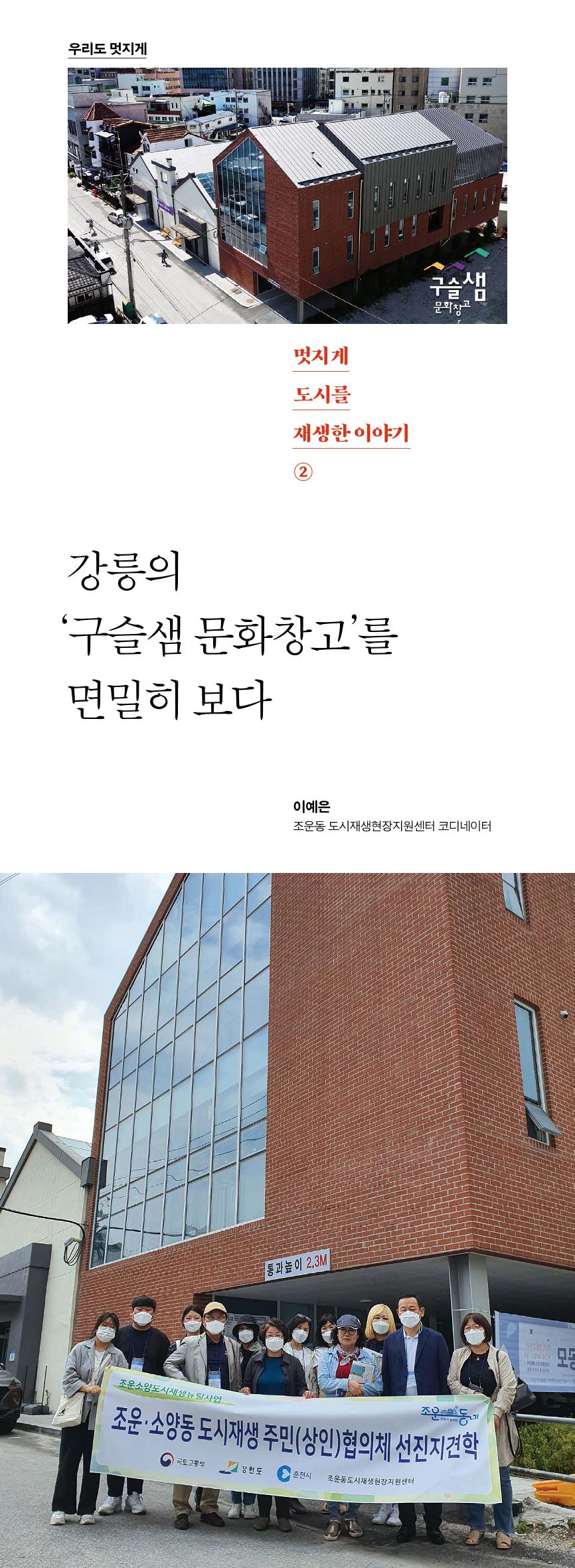 [춘천시] 조운동네좋은소식 2호 12p