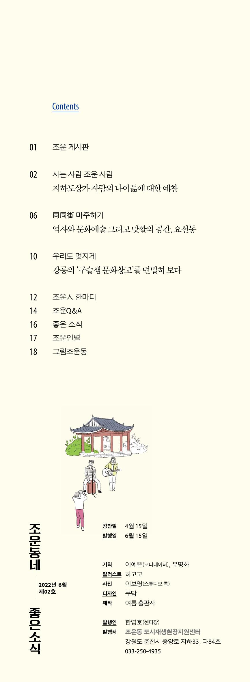 [춘천시] 조운동네좋은소식 2호 2p