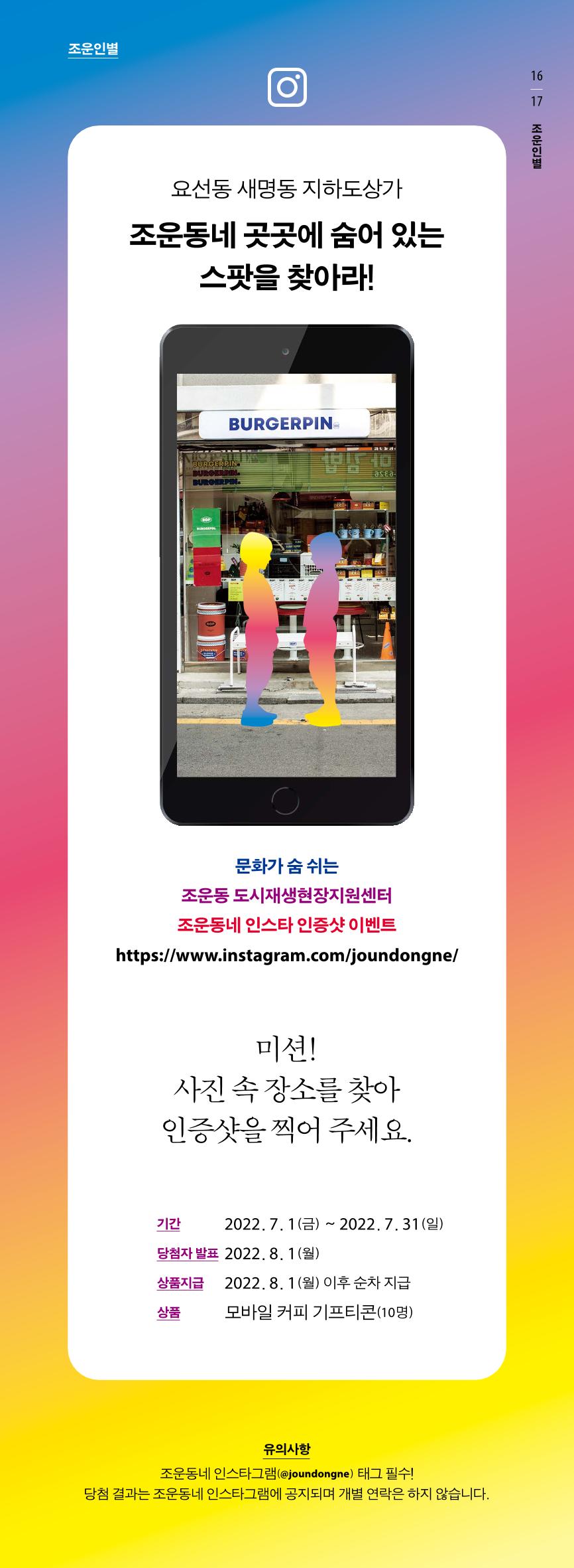 [춘천시] 조운동네좋은소식 2호 19p