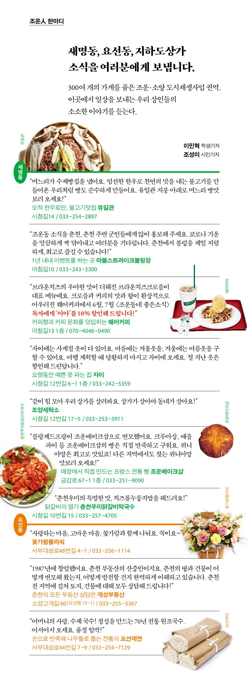 [춘천시] 조운동네좋은소식 2호 14p