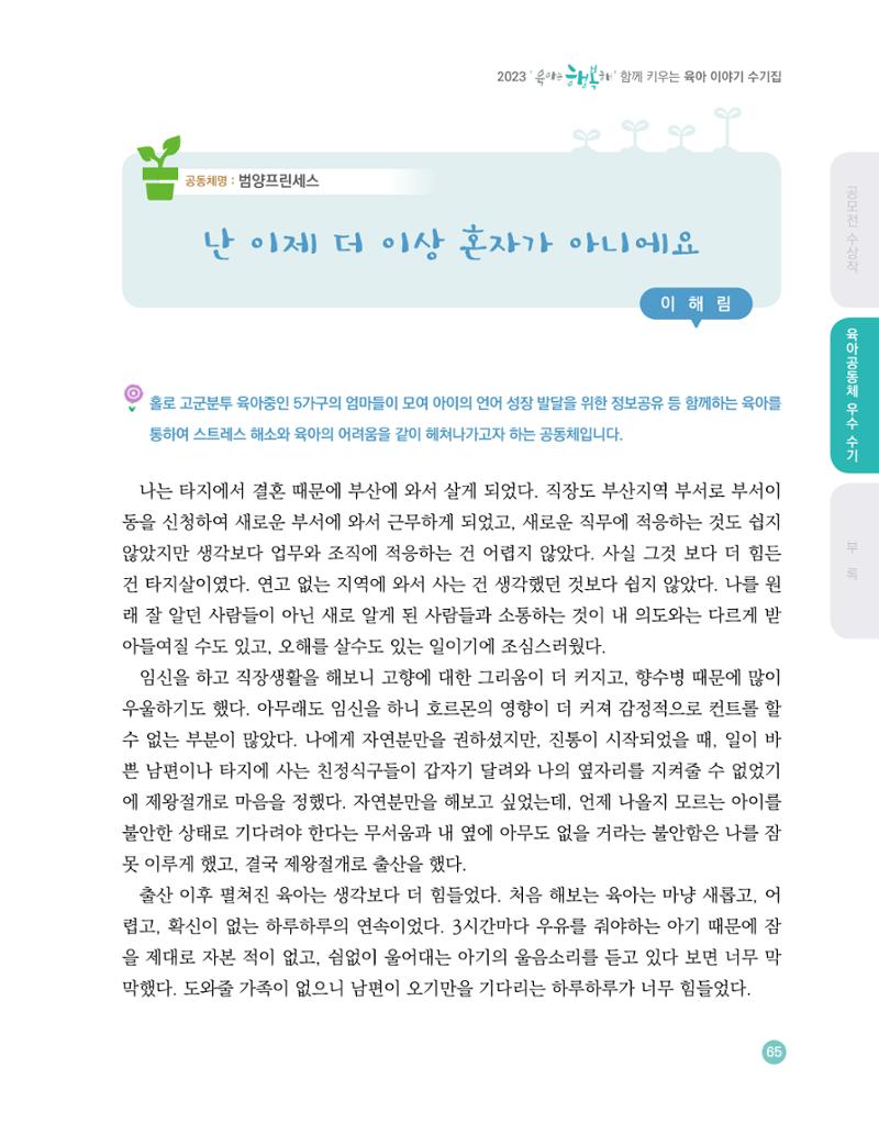2023 육아는 행복해 함께 키우는 육아 이야기 수기집 65페이지
