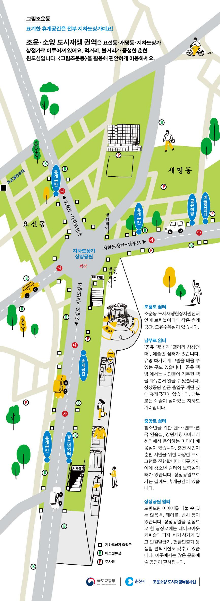 [춘천시] 조운동네좋은소식 3호 11p
