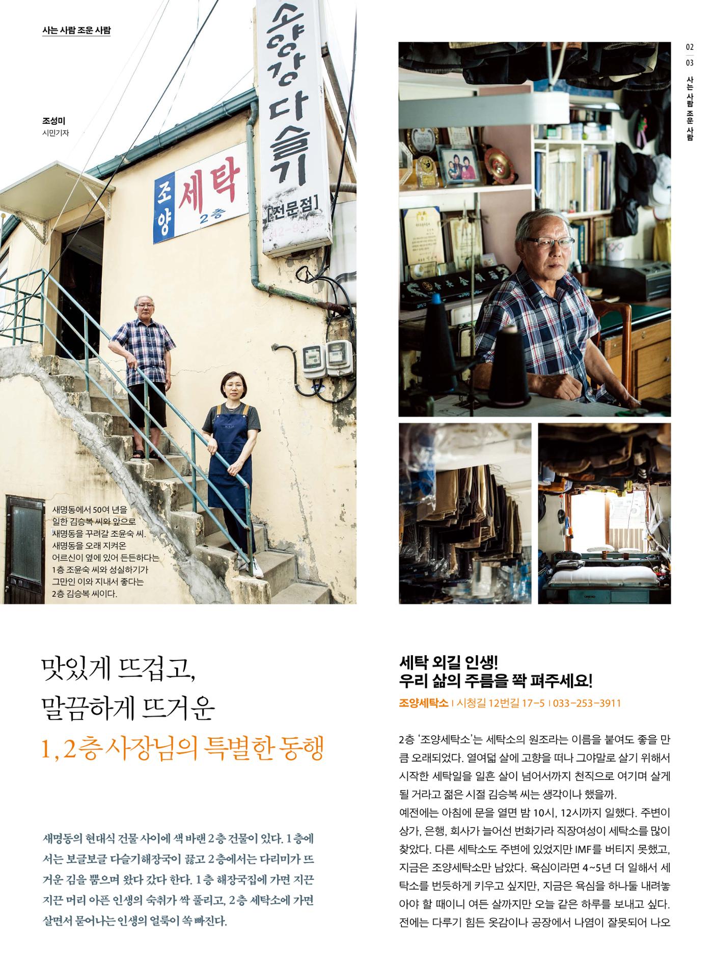 [춘천시] 조운동네좋은소식 3호 3p