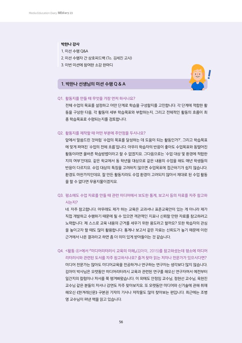 23-4 학습자 중심의 교수-학습 자료 만들기 - 미션 수행 경로 탐색을 통한 ‘꿀팁’ 공유 19페이지
