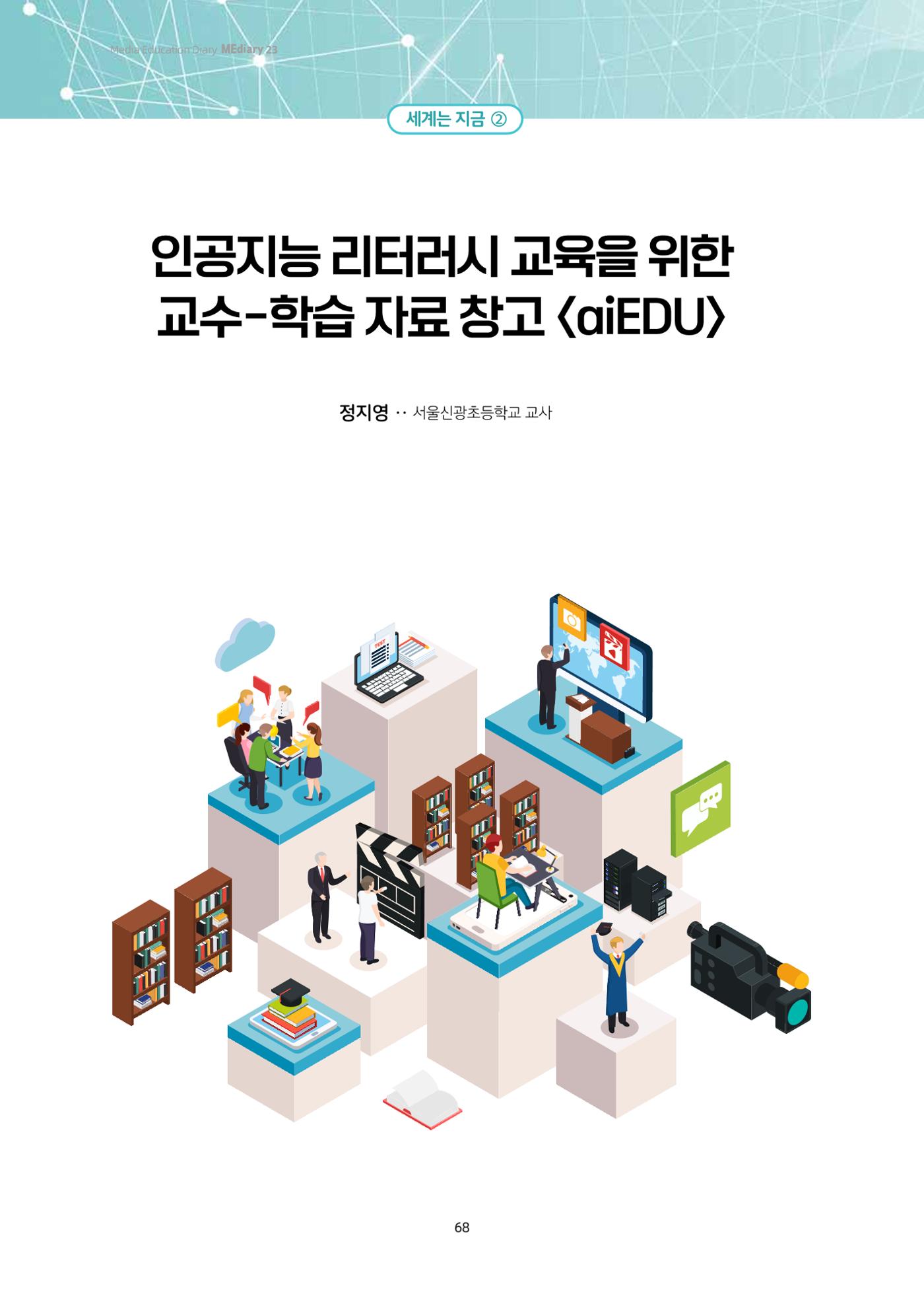 미디어리 23호 전체 68페이지
